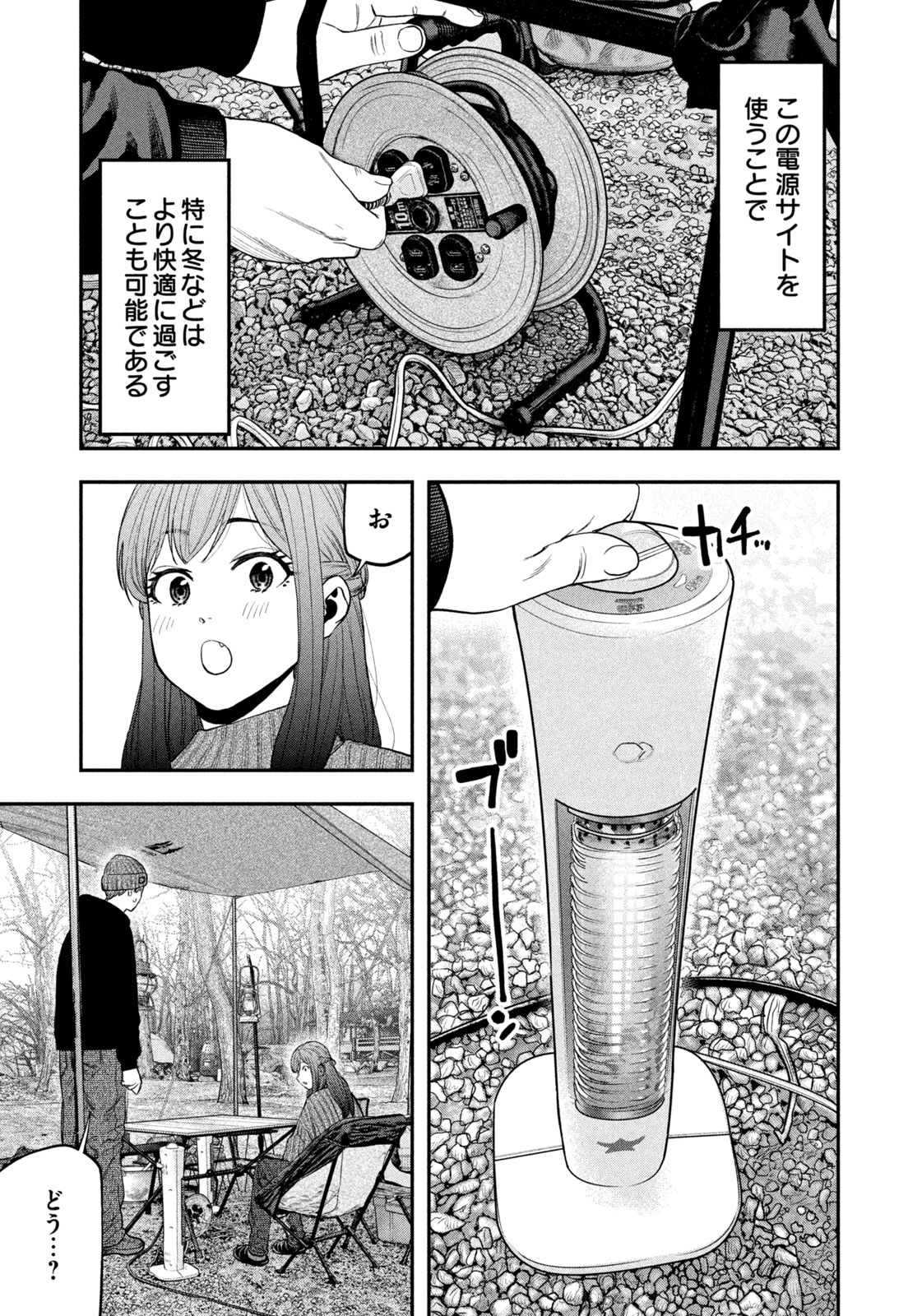 Futari Solo Camp - Chapter 110 - Page 15