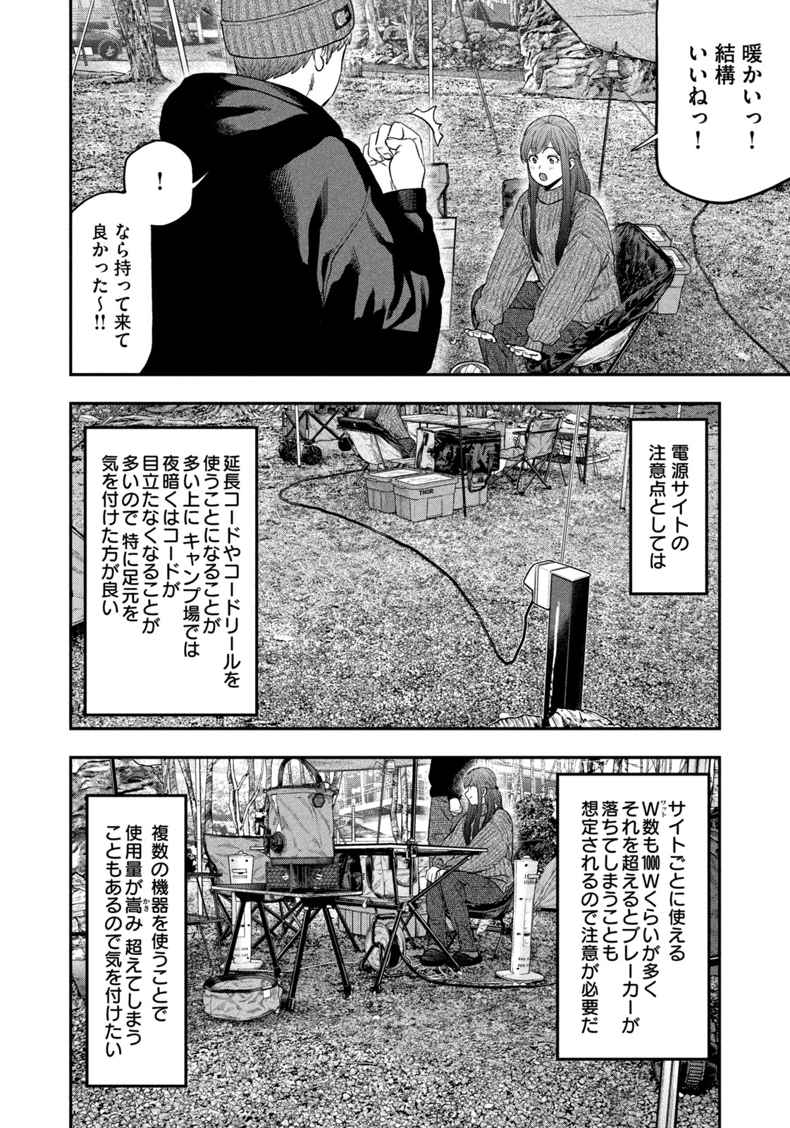 Futari Solo Camp - Chapter 110 - Page 16