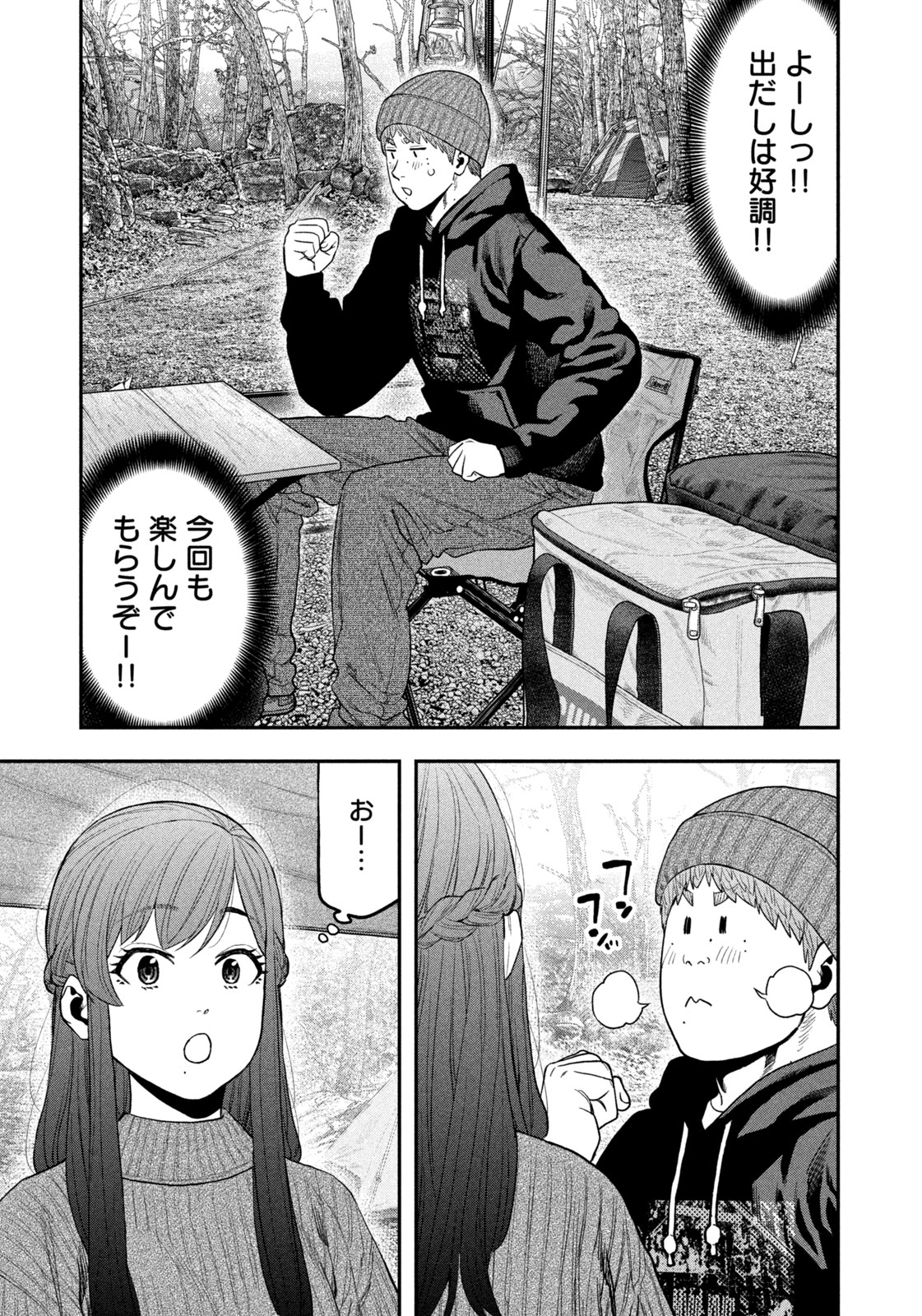Futari Solo Camp - Chapter 110 - Page 17