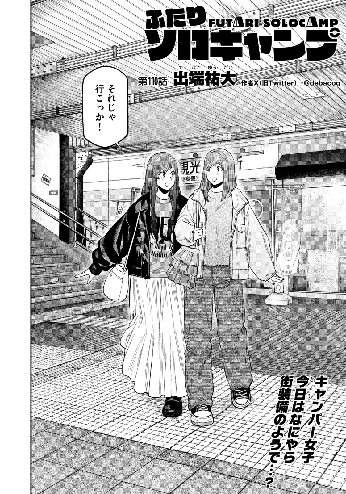Futari Solo Camp - Chapter 110 - Page 2