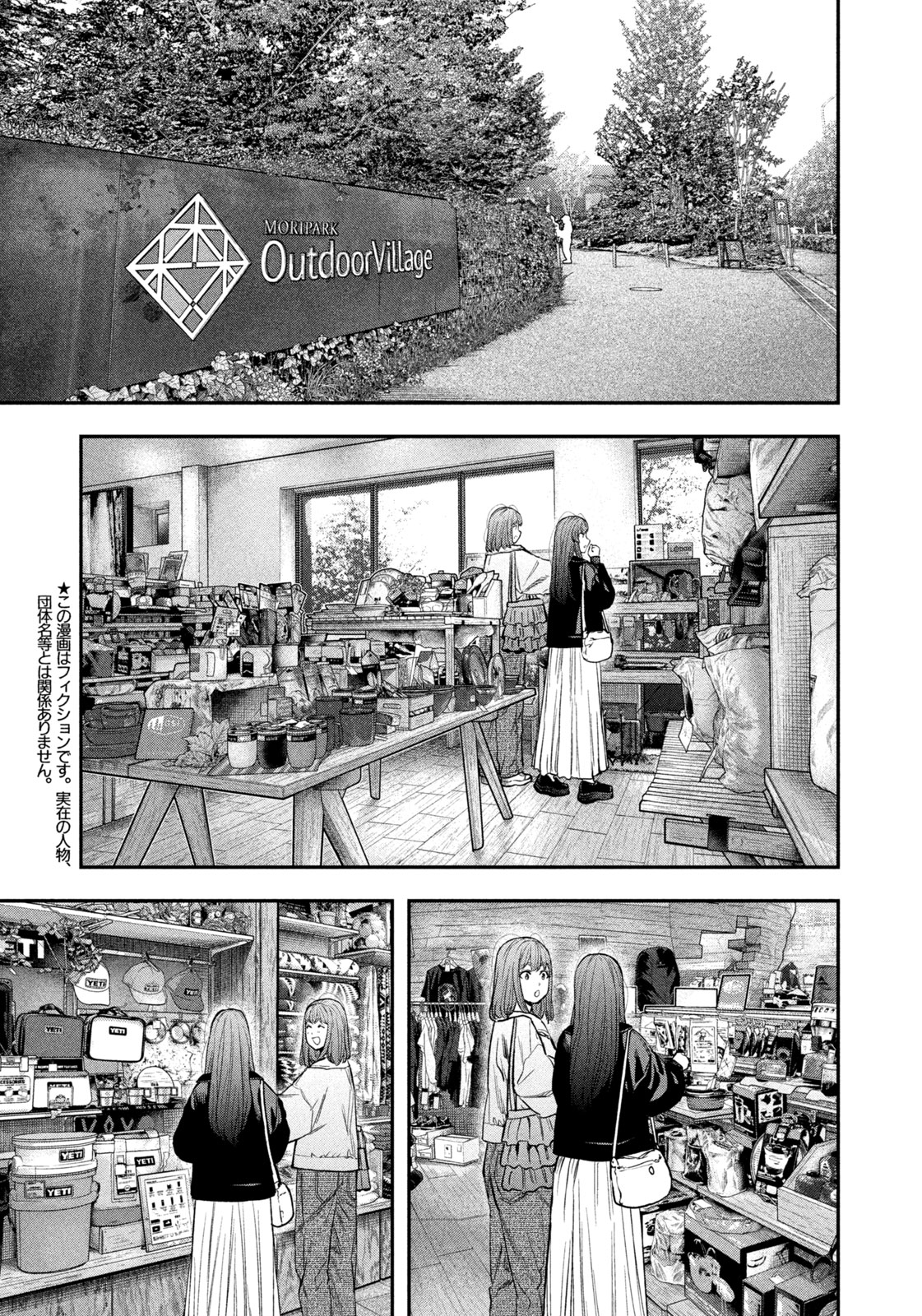 Futari Solo Camp - Chapter 110 - Page 3