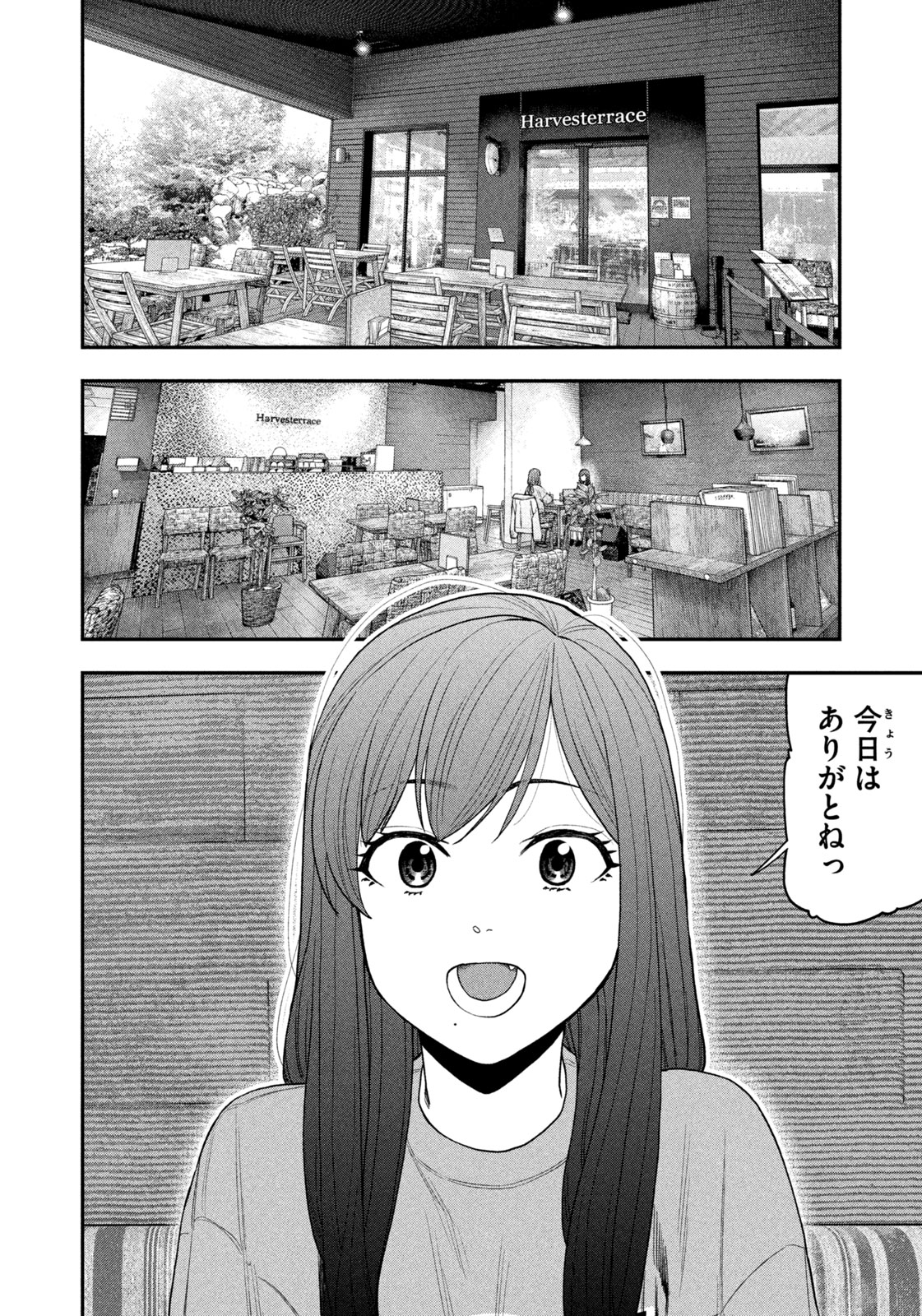 Futari Solo Camp - Chapter 110 - Page 4