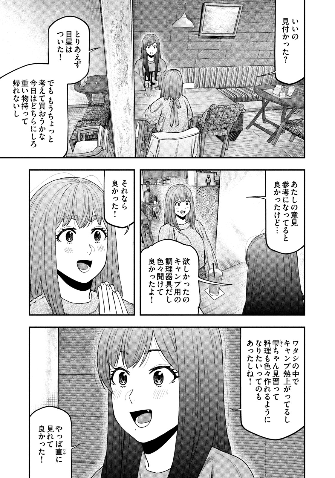 Futari Solo Camp - Chapter 110 - Page 5