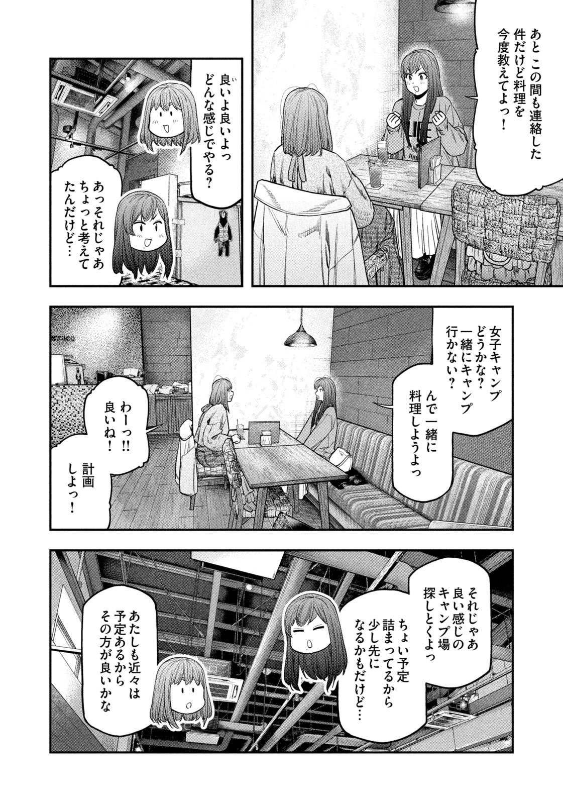 Futari Solo Camp - Chapter 110 - Page 6