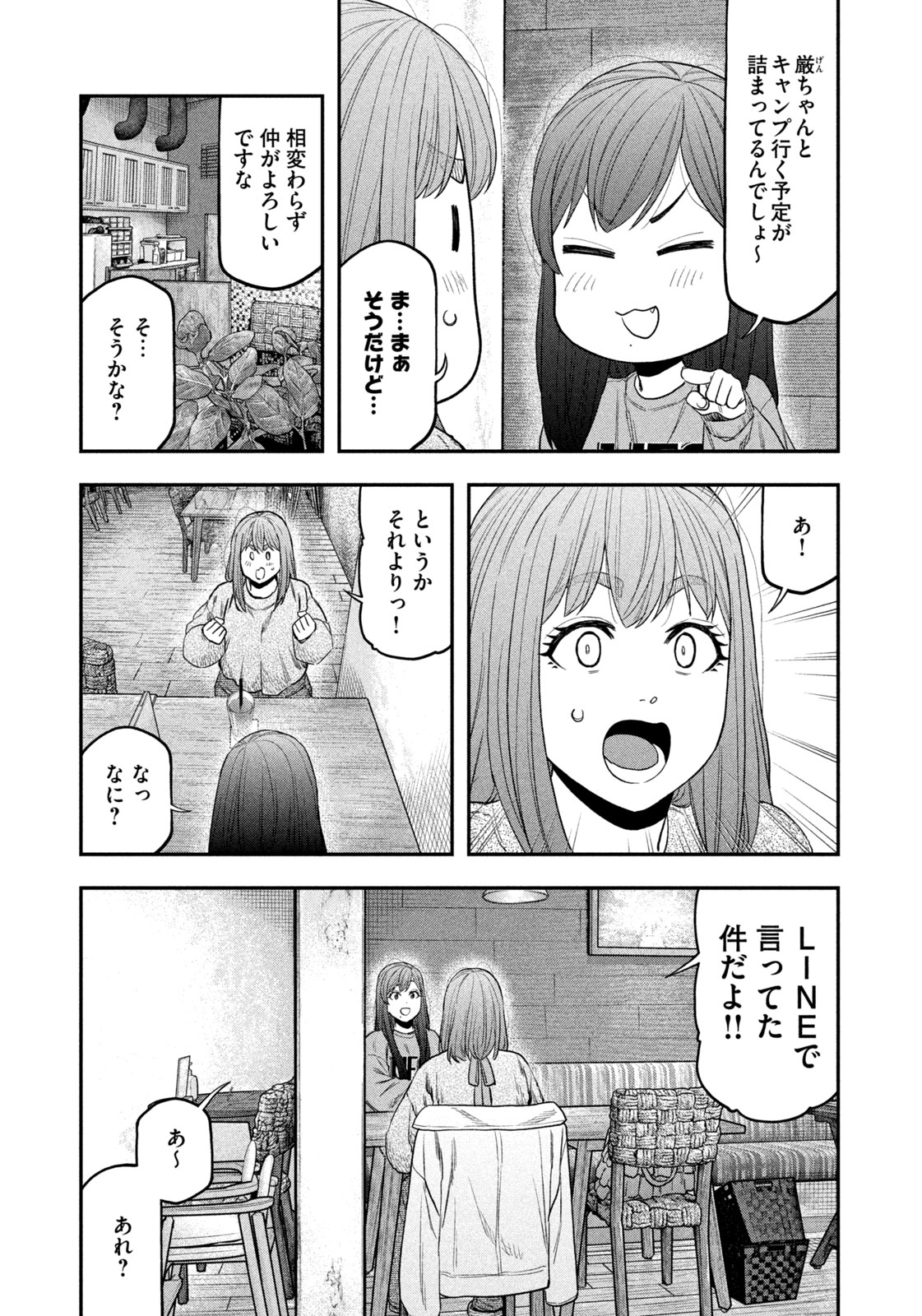 Futari Solo Camp - Chapter 110 - Page 7