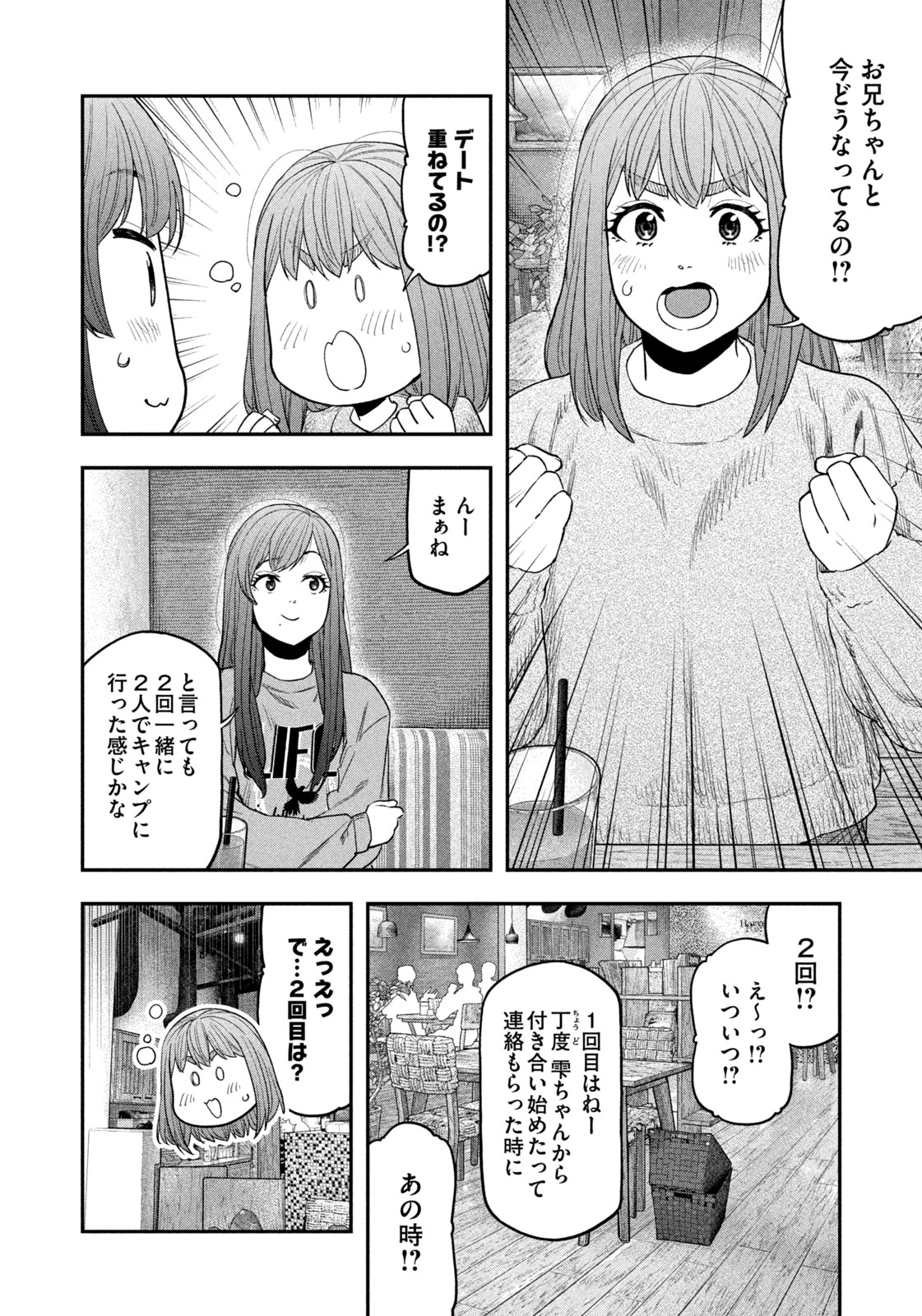 Futari Solo Camp - Chapter 110 - Page 8