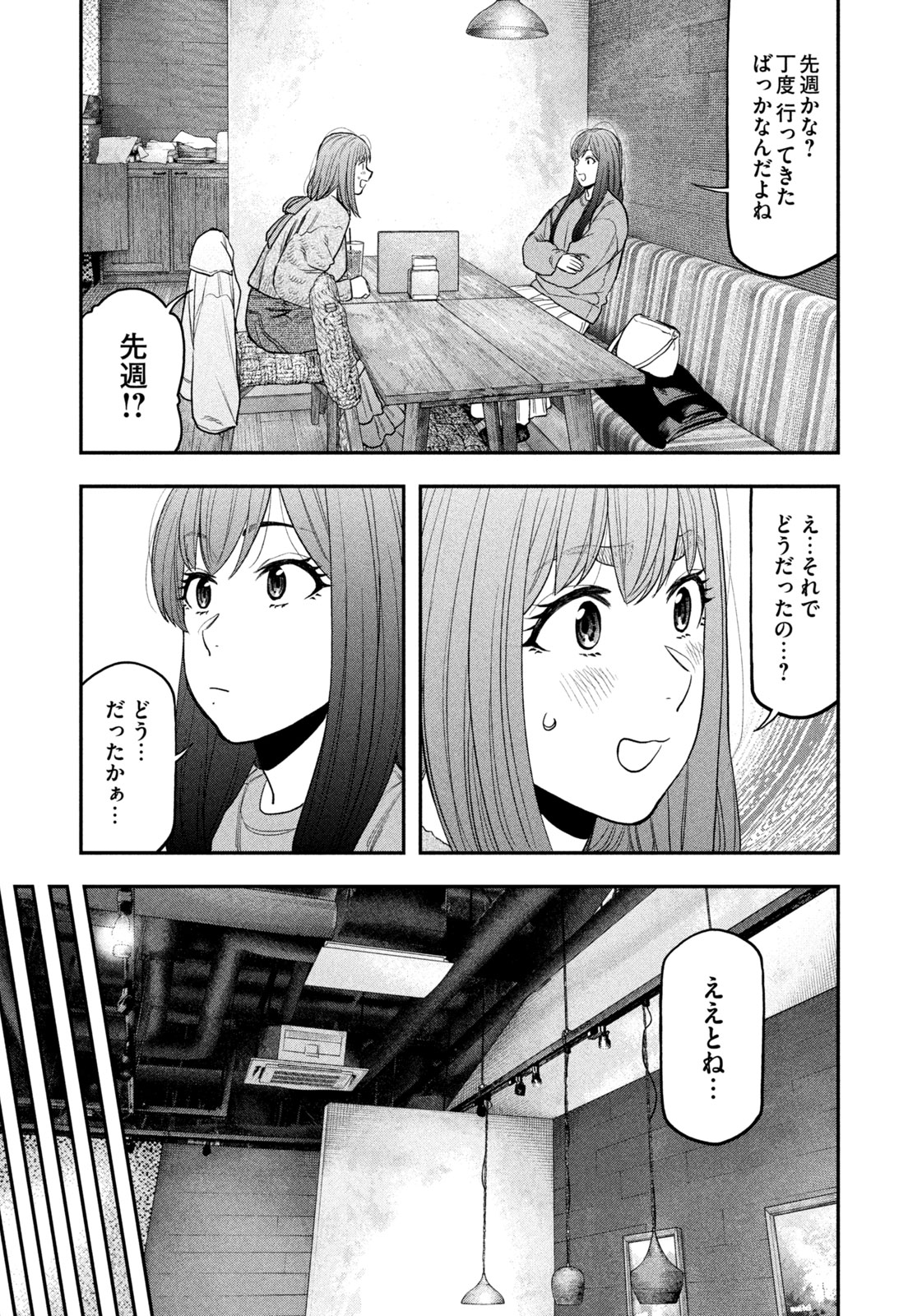 Futari Solo Camp - Chapter 110 - Page 9