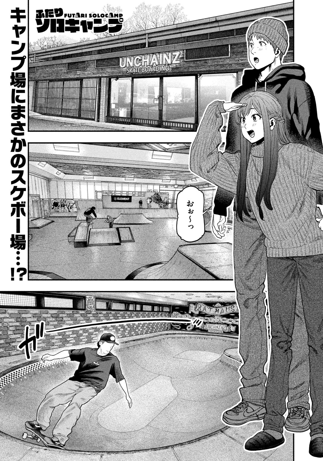 Futari Solo Camp - Chapter 111 - Page 1