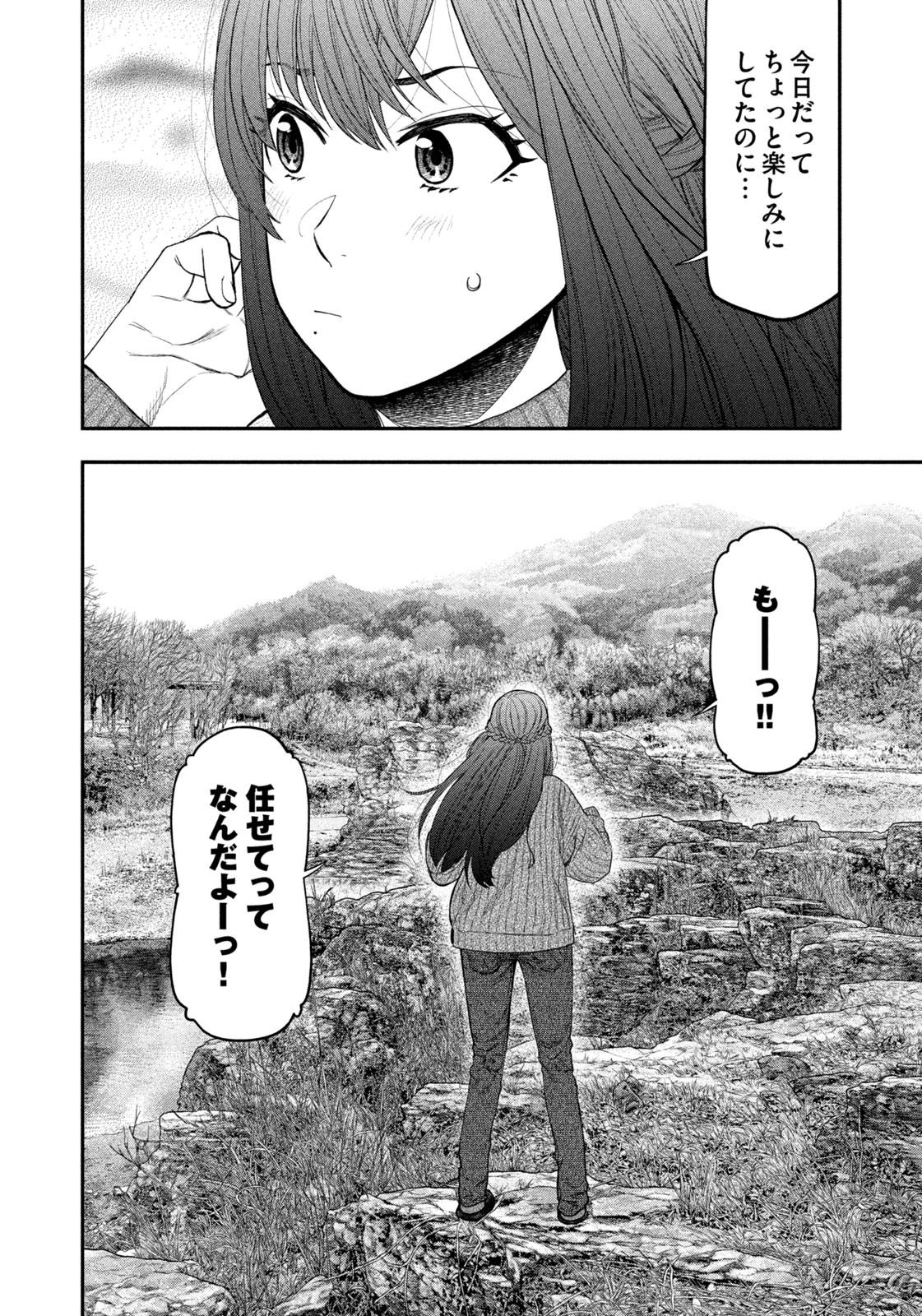 Futari Solo Camp - Chapter 111 - Page 10