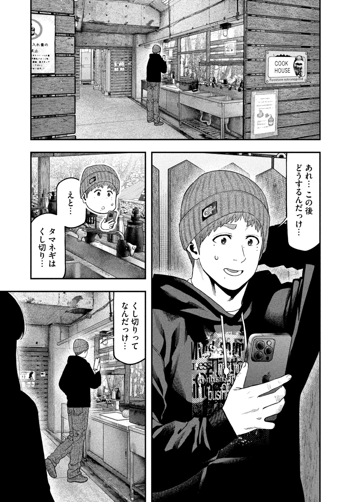 Futari Solo Camp - Chapter 111 - Page 11