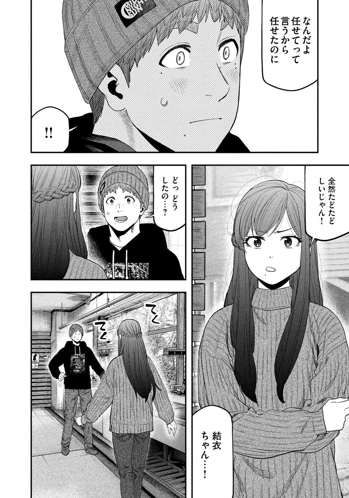 Futari Solo Camp - Chapter 111 - Page 12