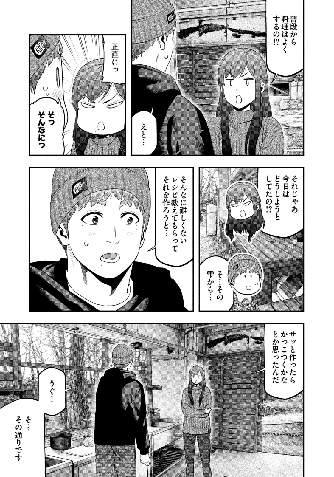 Futari Solo Camp - Chapter 111 - Page 13