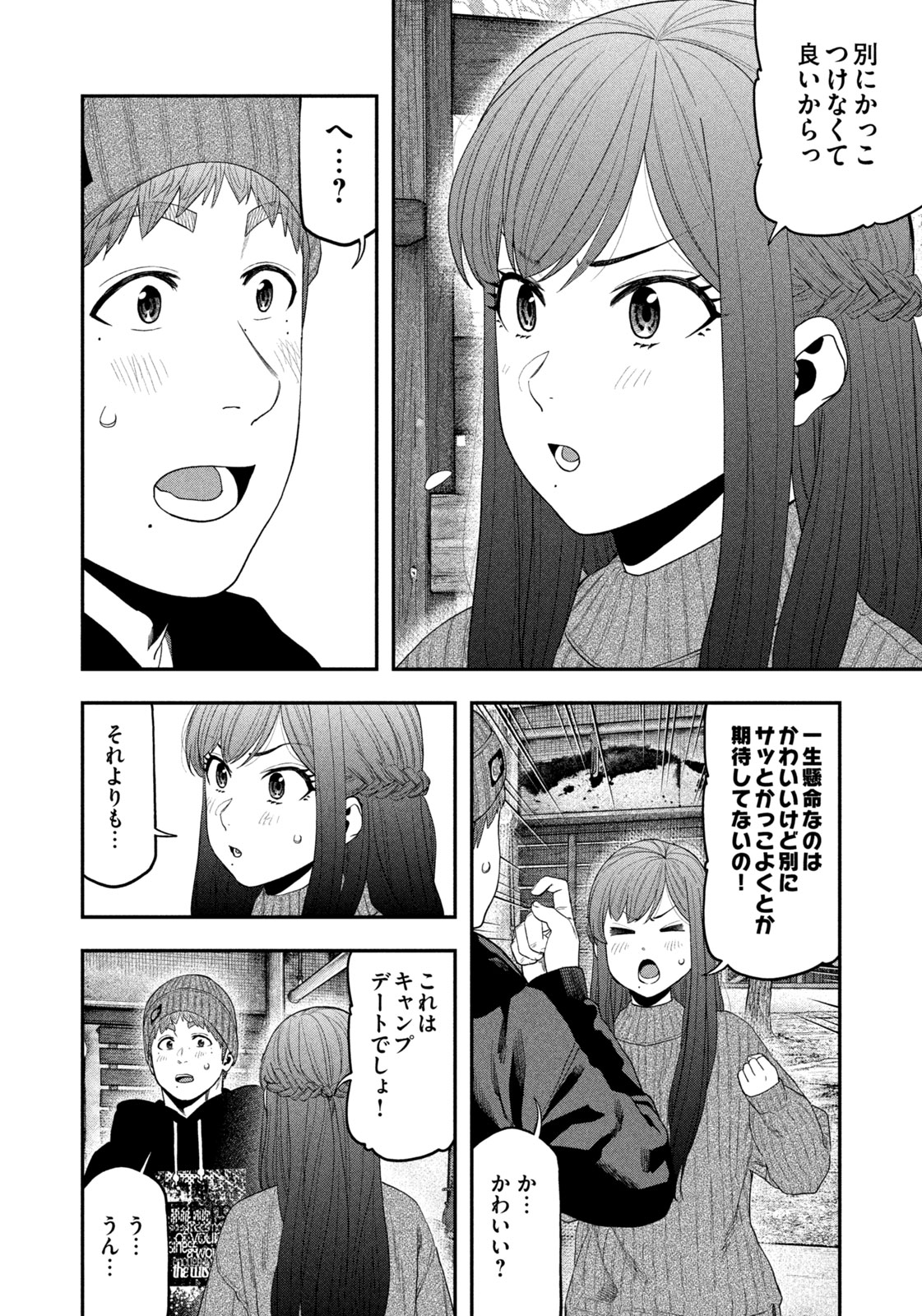 Futari Solo Camp - Chapter 111 - Page 14