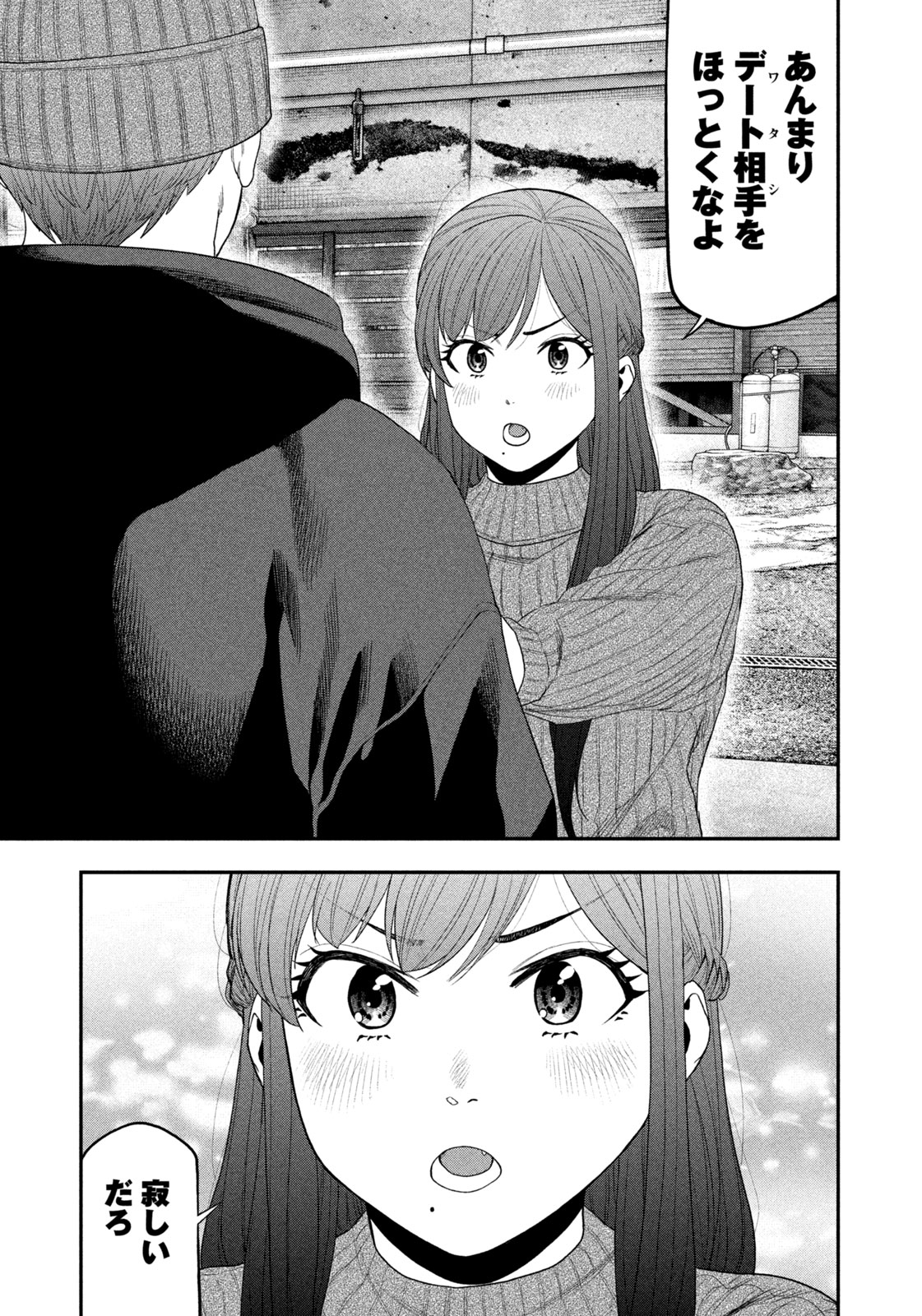 Futari Solo Camp - Chapter 111 - Page 15