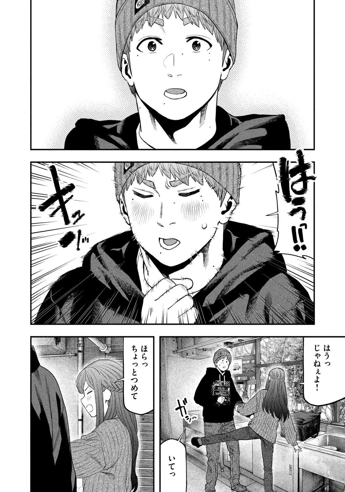 Futari Solo Camp - Chapter 111 - Page 16