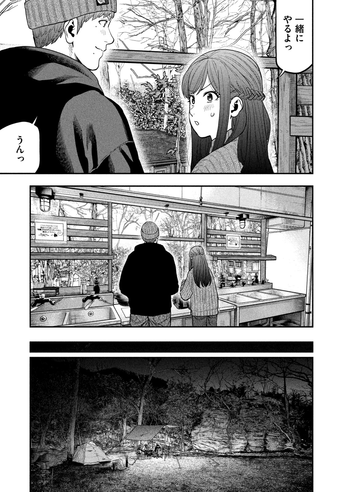Futari Solo Camp - Chapter 111 - Page 17