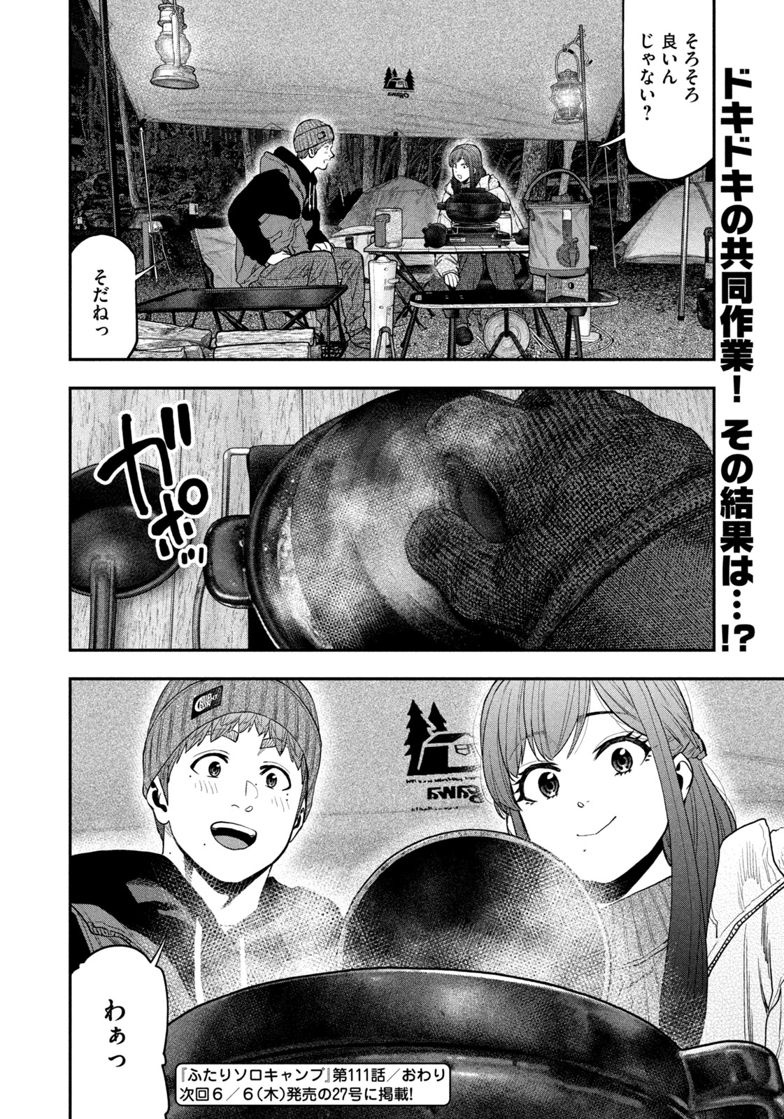 Futari Solo Camp - Chapter 111 - Page 18