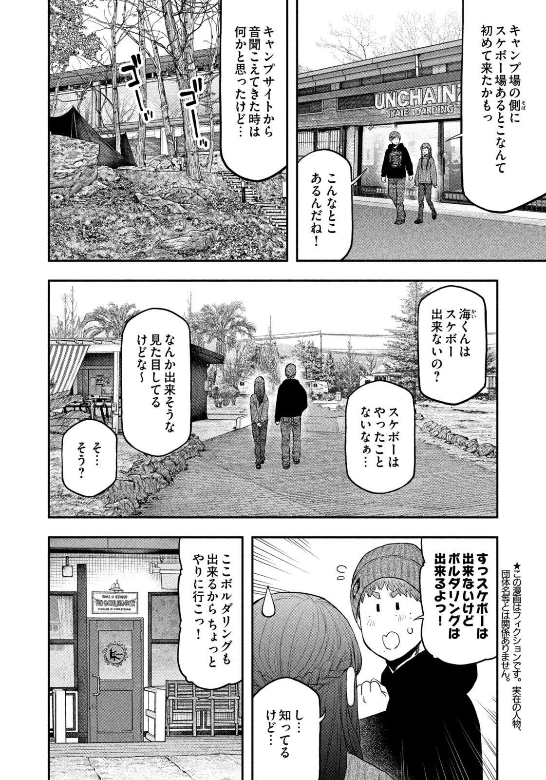 Futari Solo Camp - Chapter 111 - Page 2