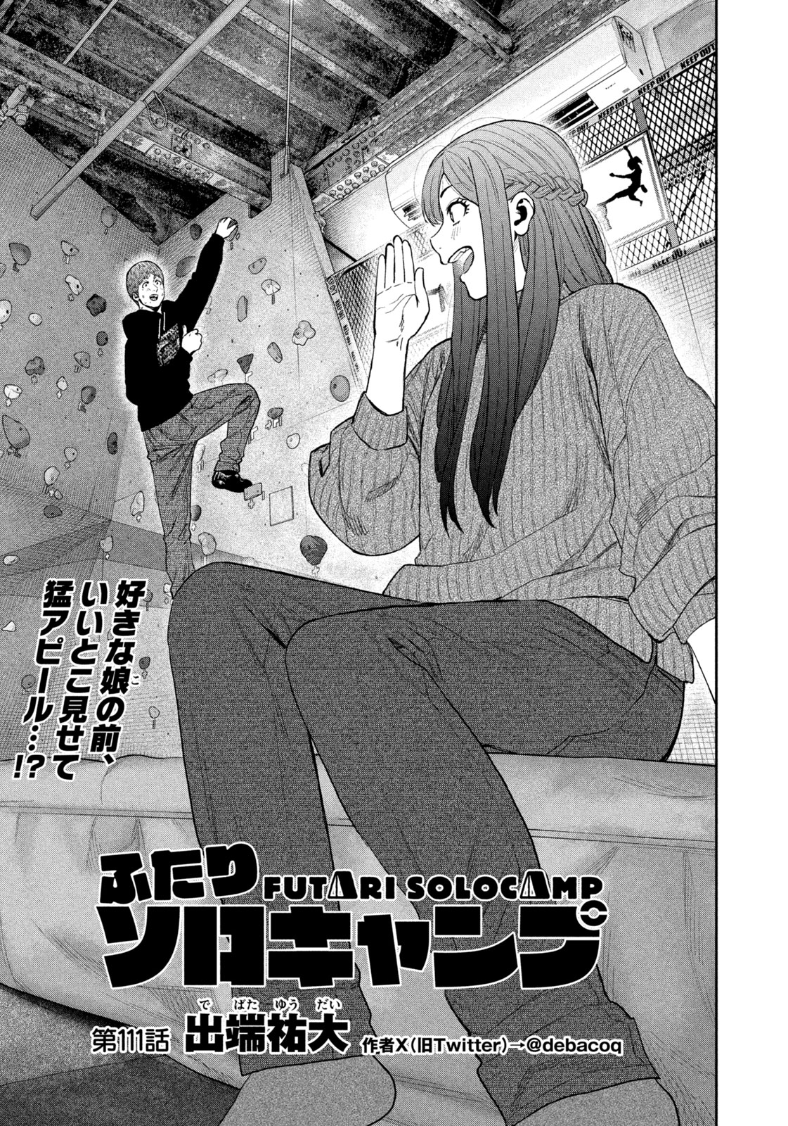 Futari Solo Camp - Chapter 111 - Page 3