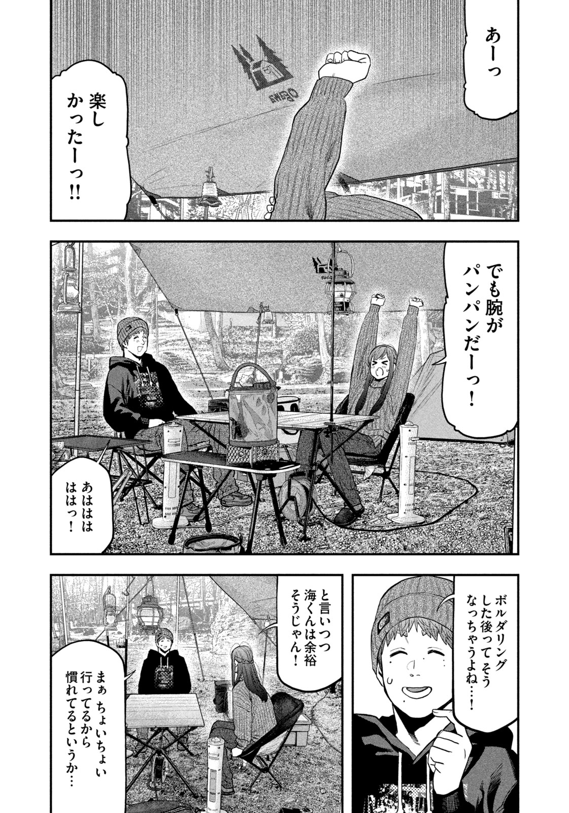 Futari Solo Camp - Chapter 111 - Page 4