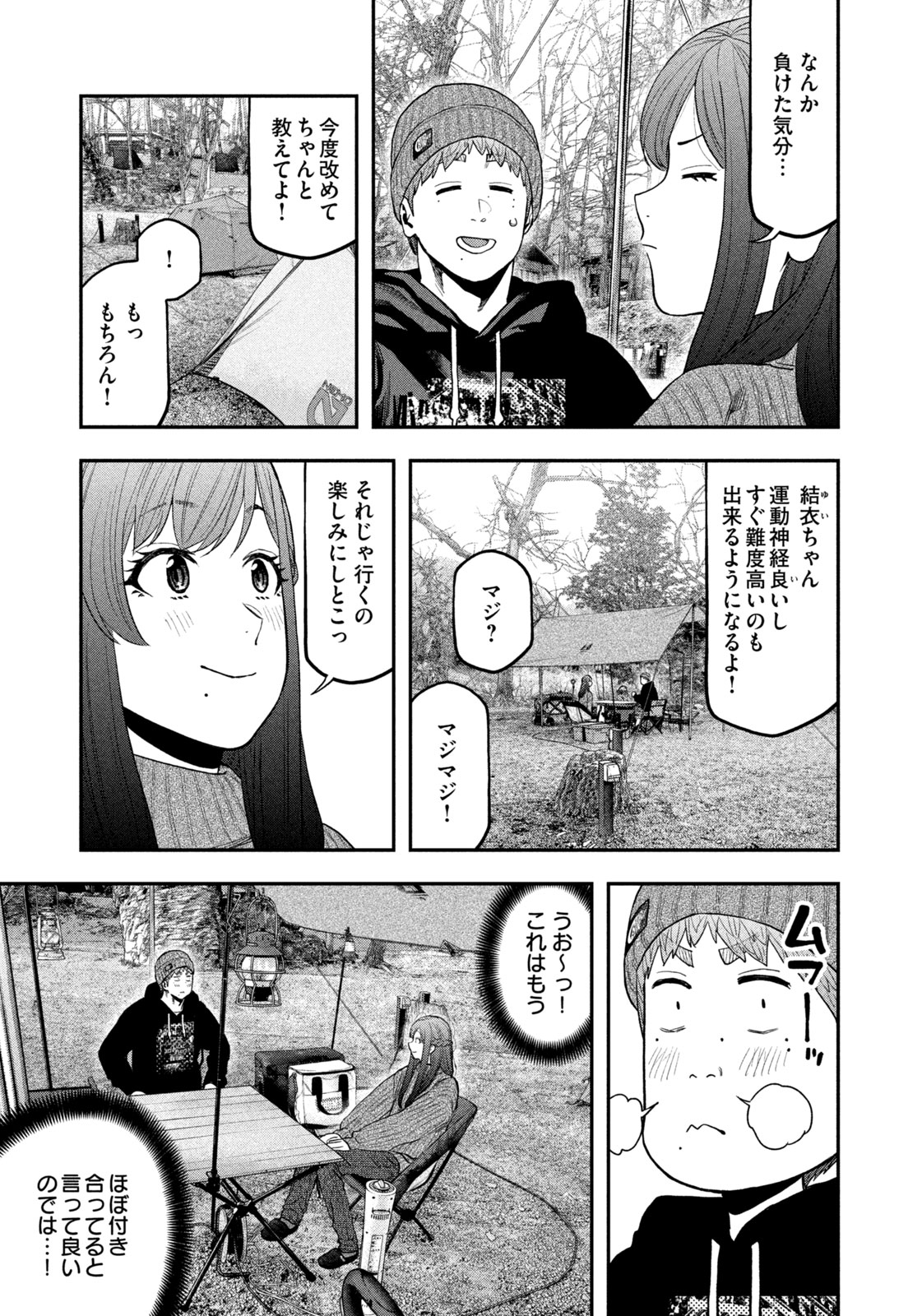 Futari Solo Camp - Chapter 111 - Page 5
