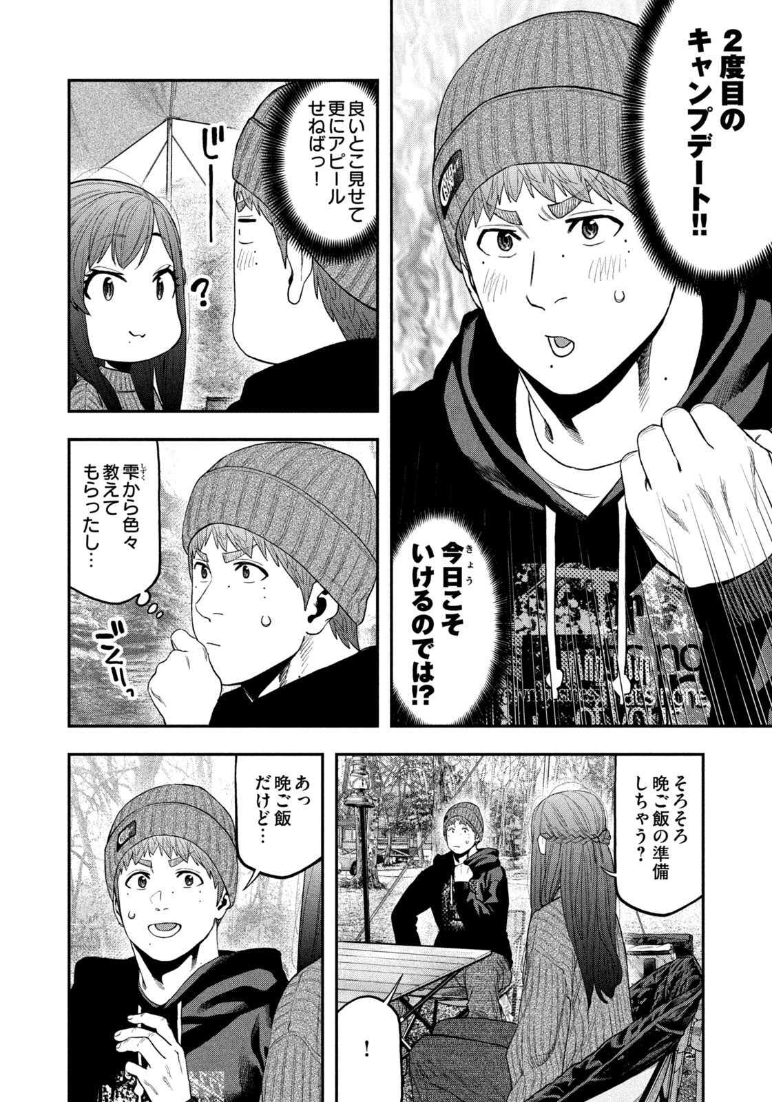 Futari Solo Camp - Chapter 111 - Page 6