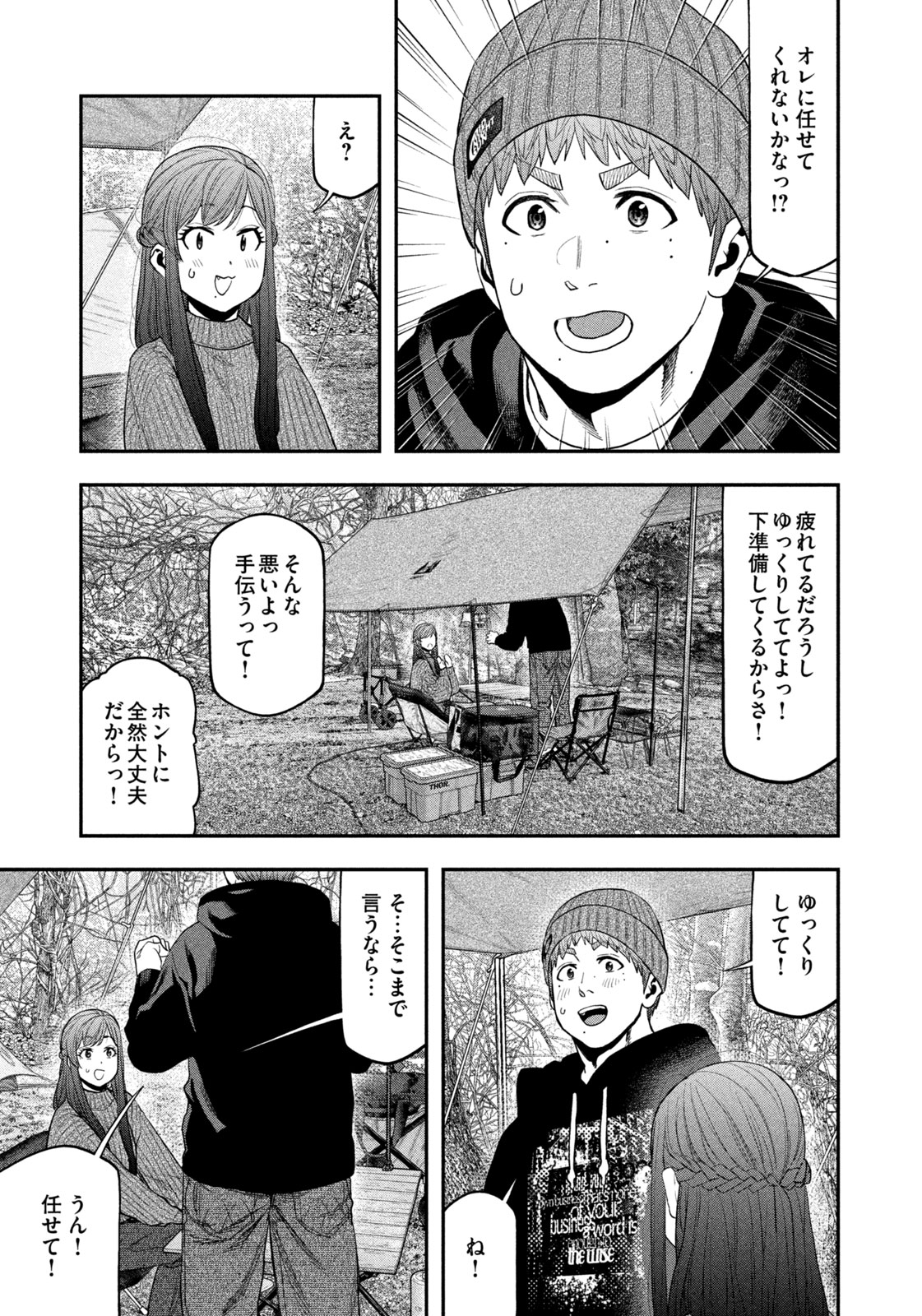 Futari Solo Camp - Chapter 111 - Page 7