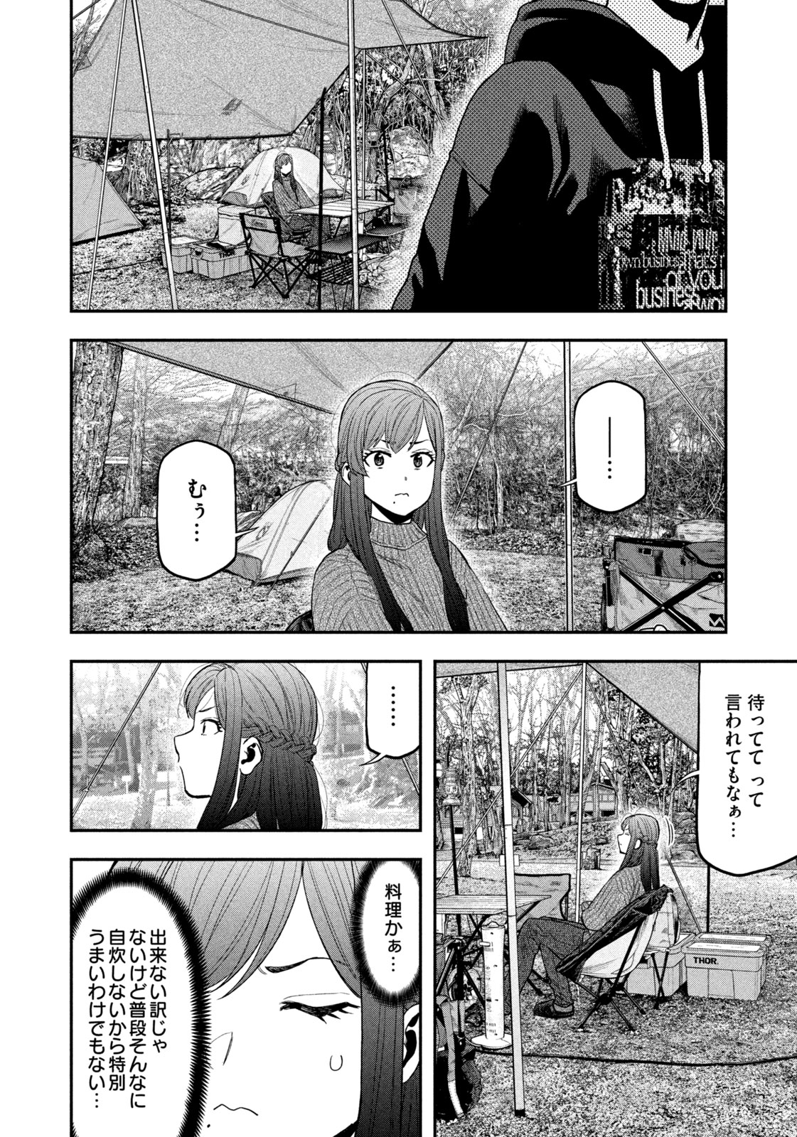 Futari Solo Camp - Chapter 111 - Page 8