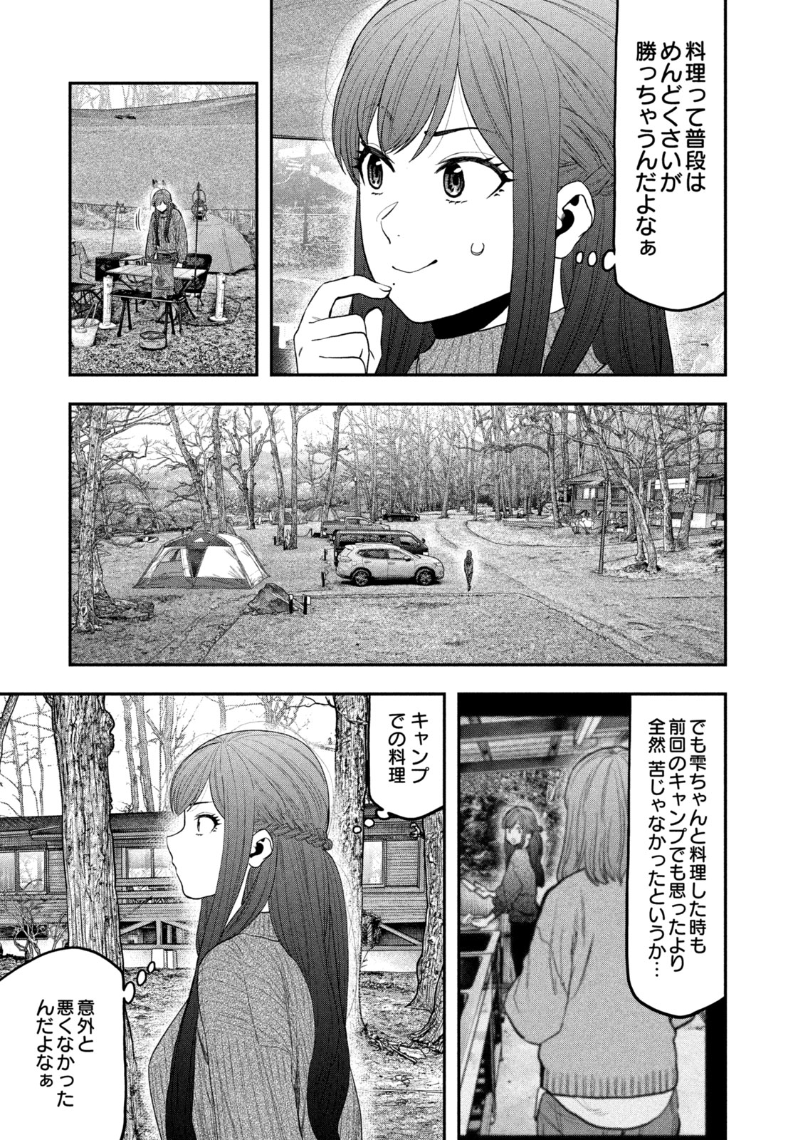 Futari Solo Camp - Chapter 111 - Page 9