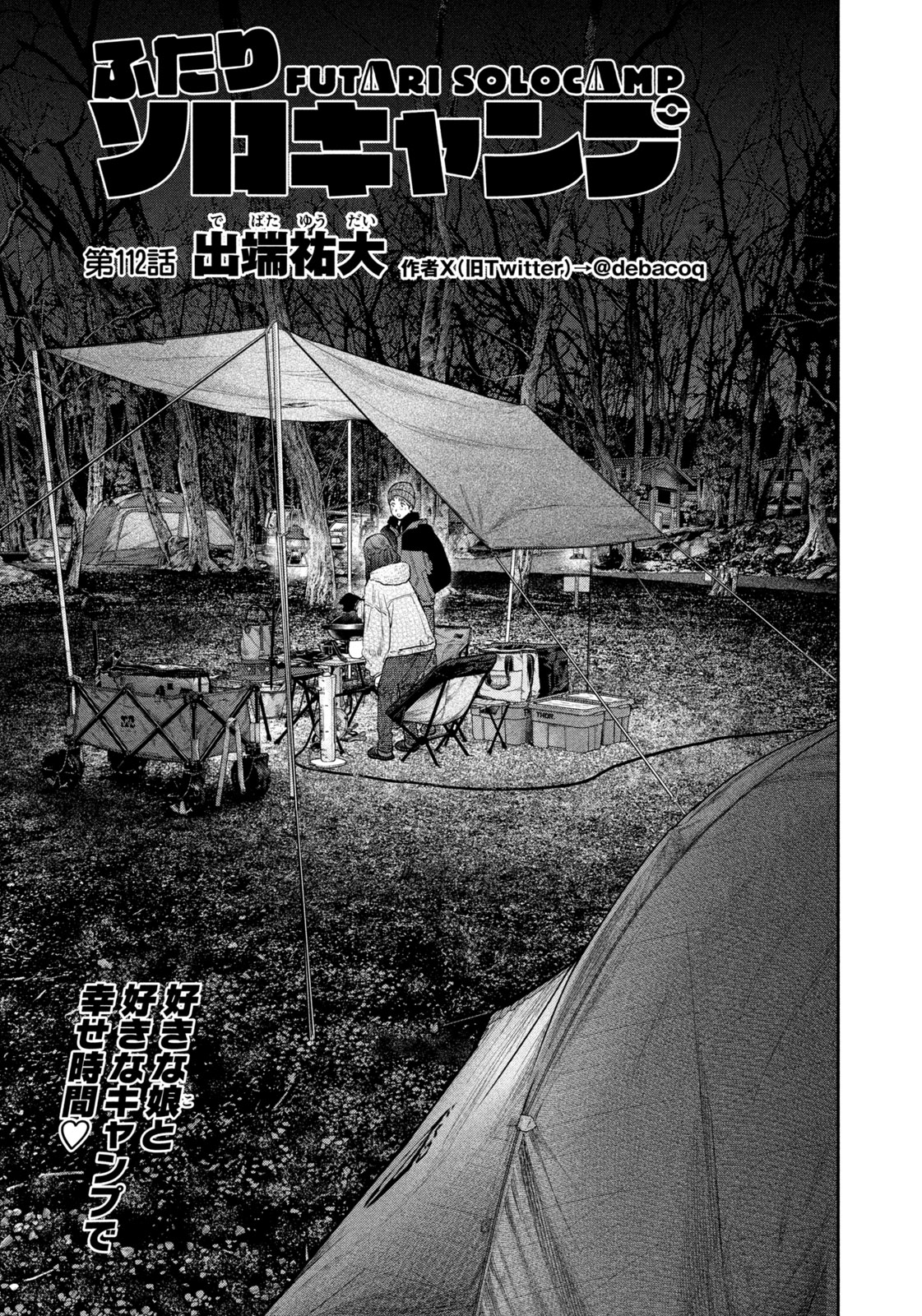 Futari Solo Camp - Chapter 112 - Page 1