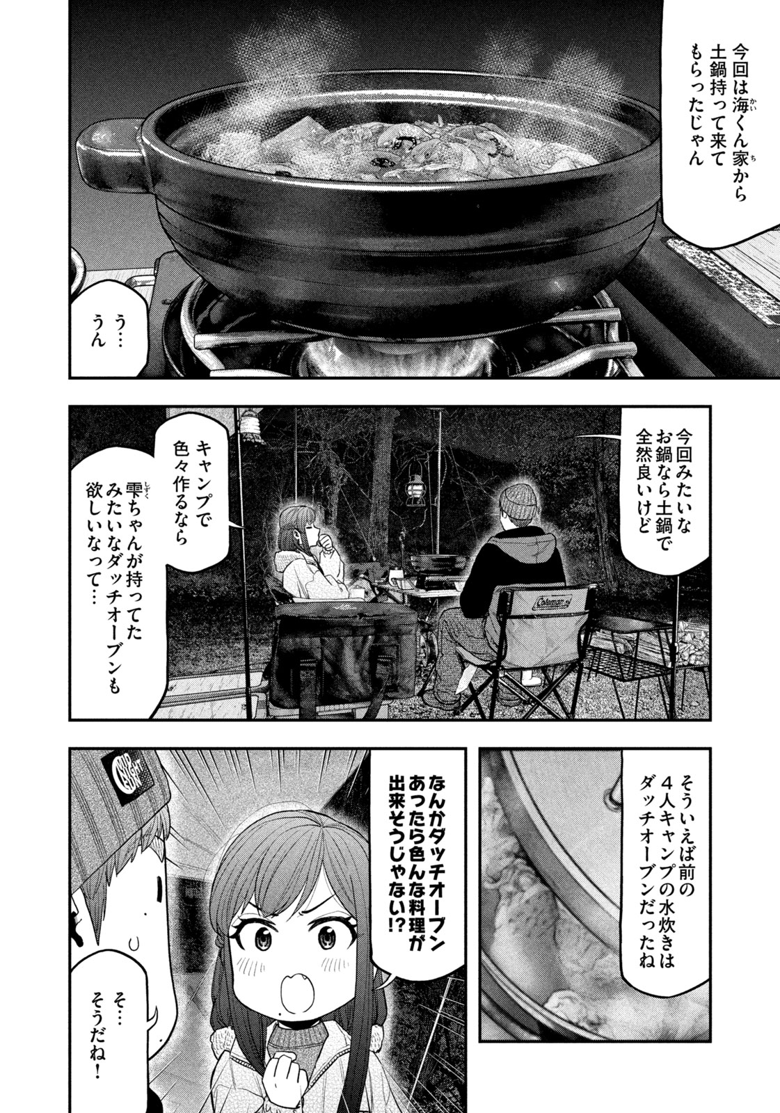 Futari Solo Camp - Chapter 112 - Page 10