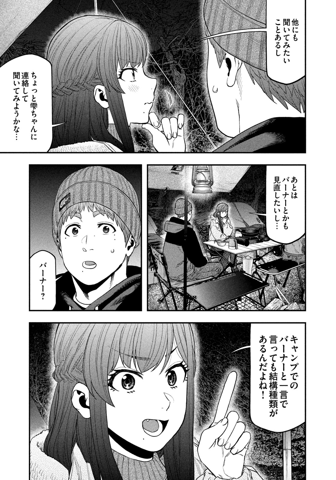 Futari Solo Camp - Chapter 112 - Page 11