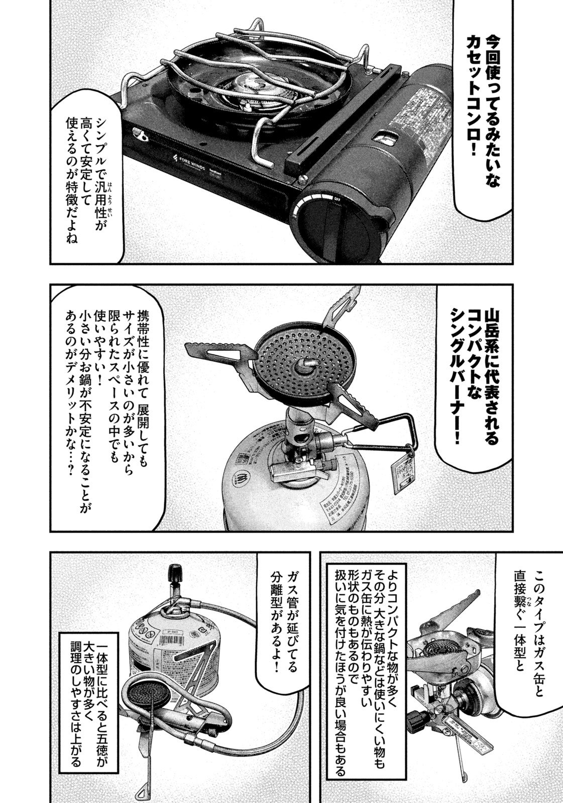 Futari Solo Camp - Chapter 112 - Page 12