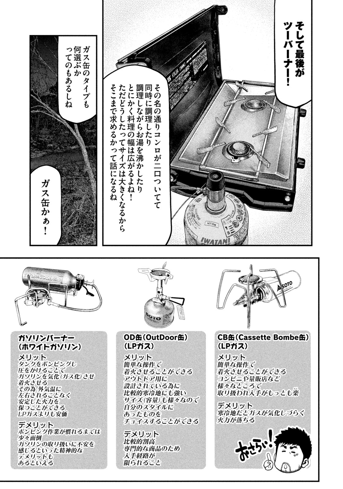 Futari Solo Camp - Chapter 112 - Page 13