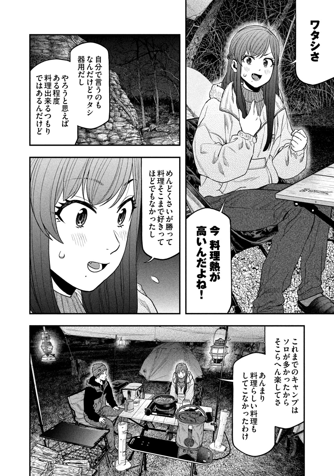 Futari Solo Camp - Chapter 112 - Page 14
