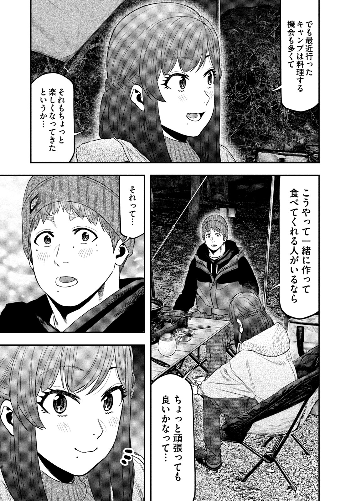 Futari Solo Camp - Chapter 112 - Page 15
