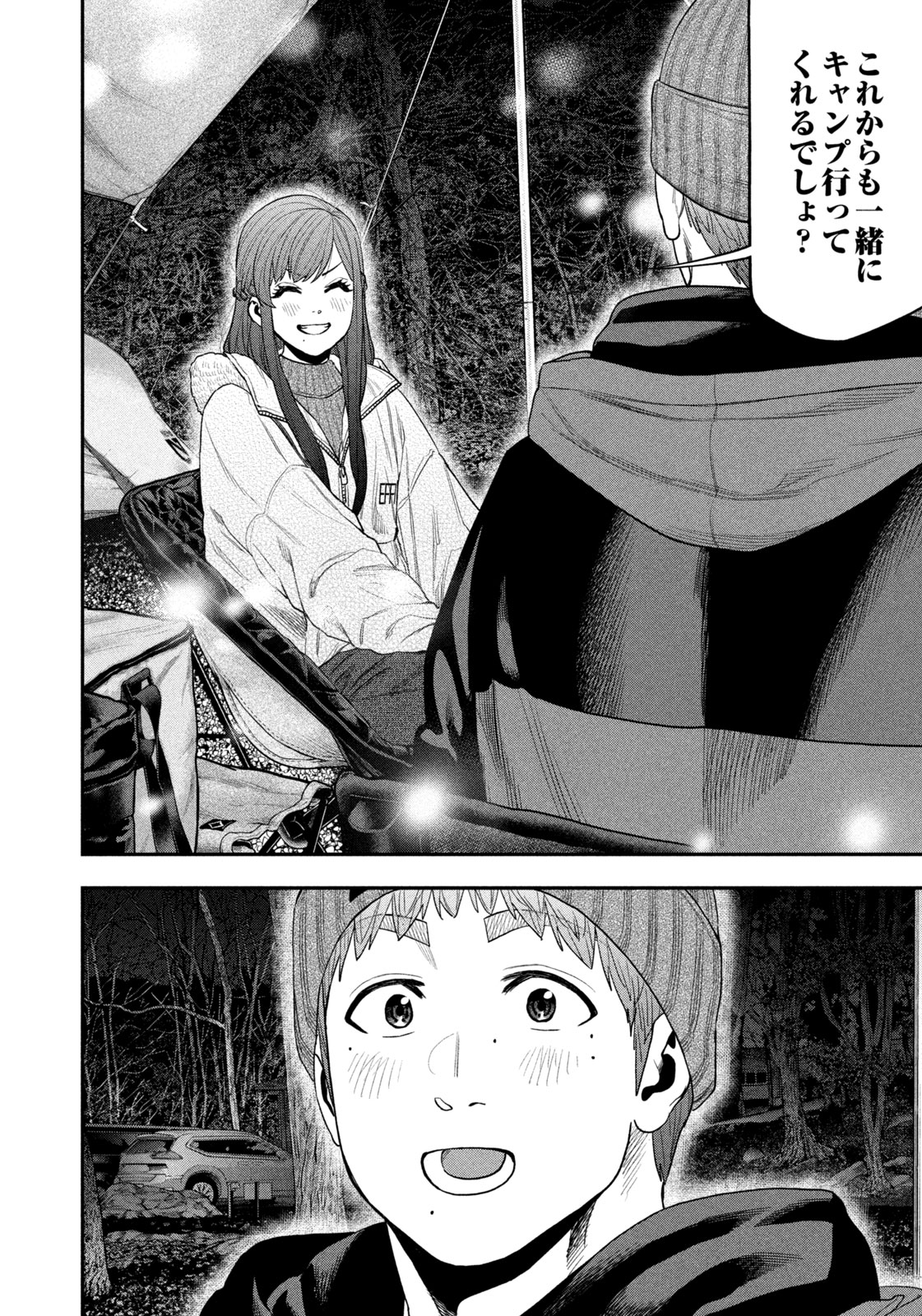 Futari Solo Camp - Chapter 112 - Page 16