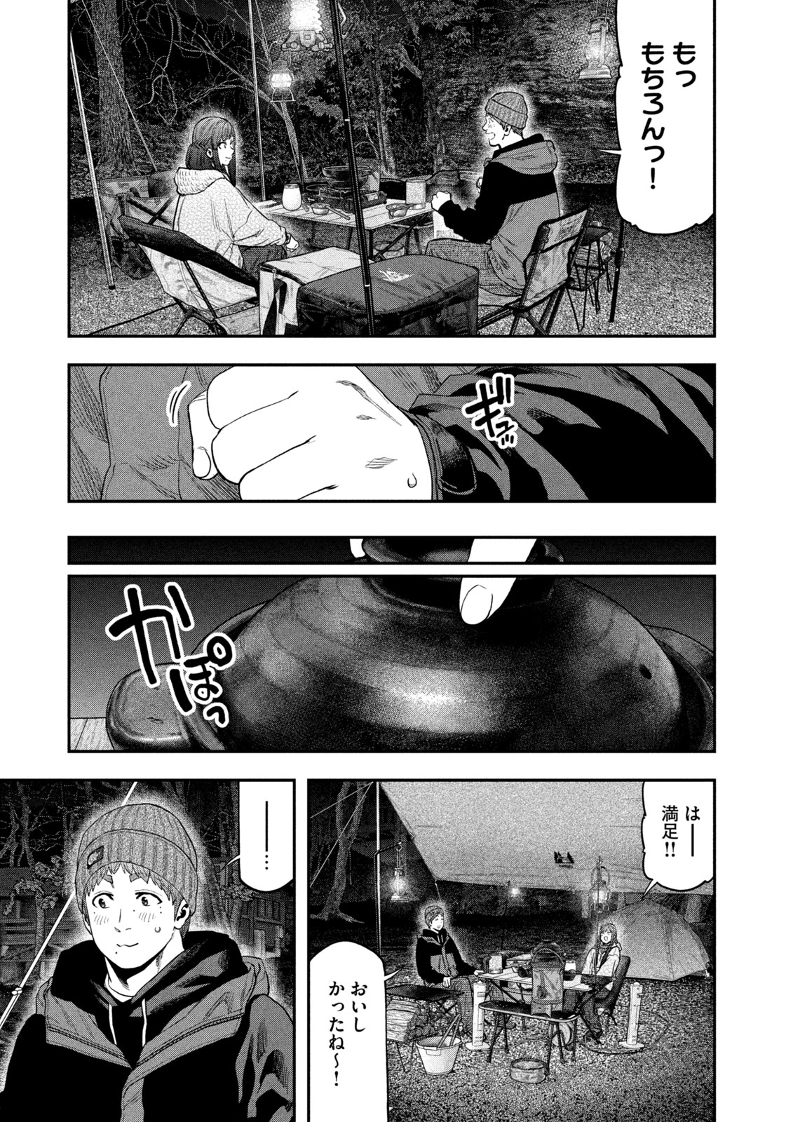 Futari Solo Camp - Chapter 112 - Page 17