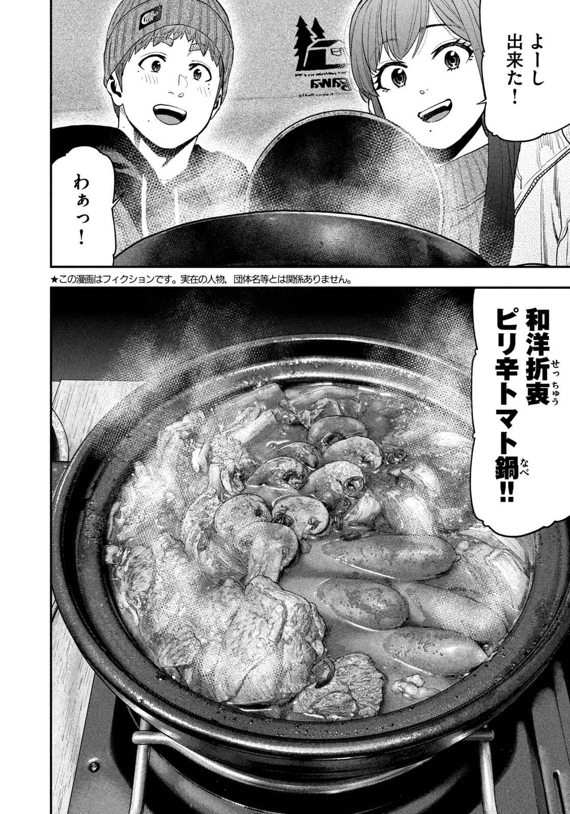Futari Solo Camp - Chapter 112 - Page 2