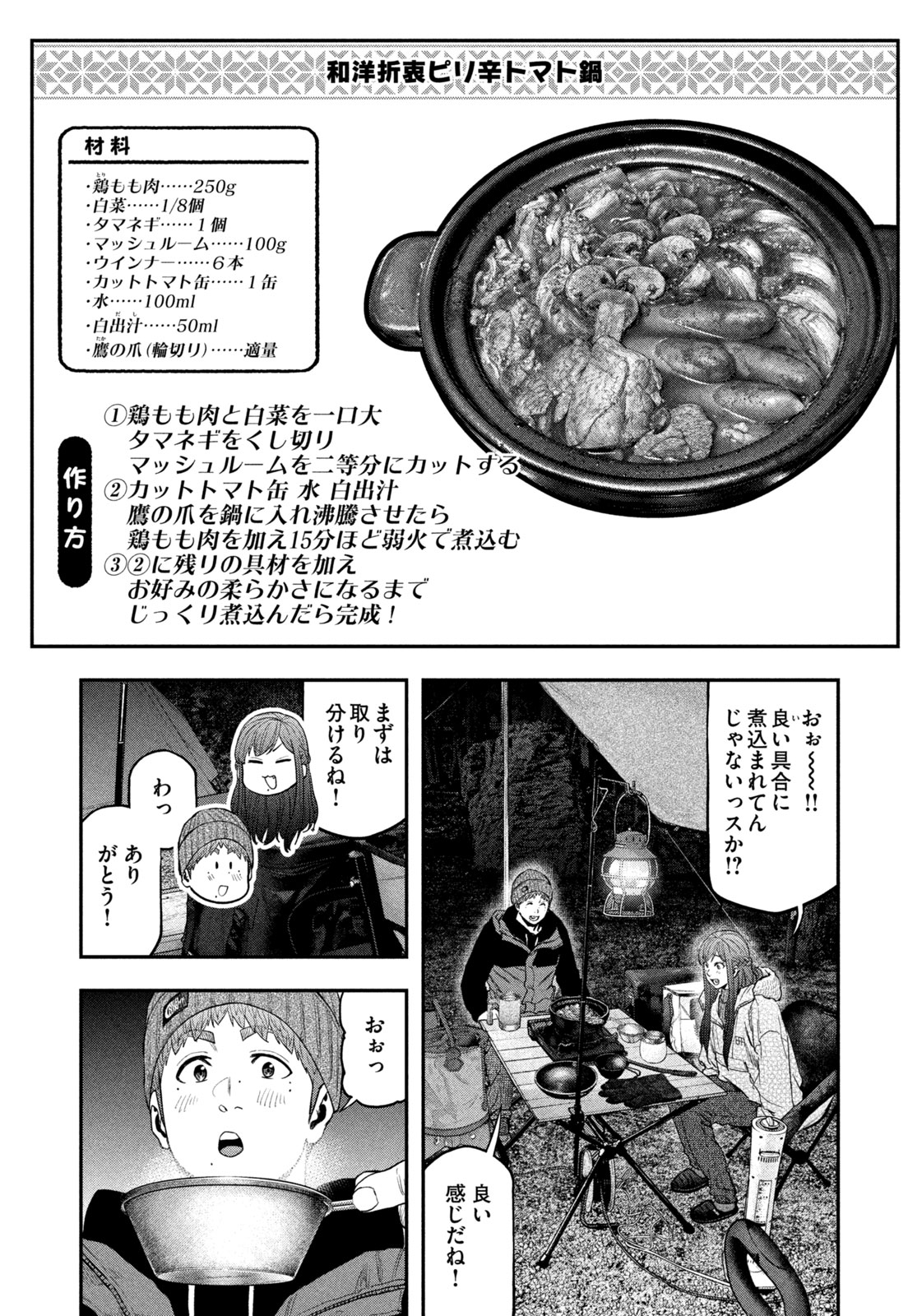 Futari Solo Camp - Chapter 112 - Page 3