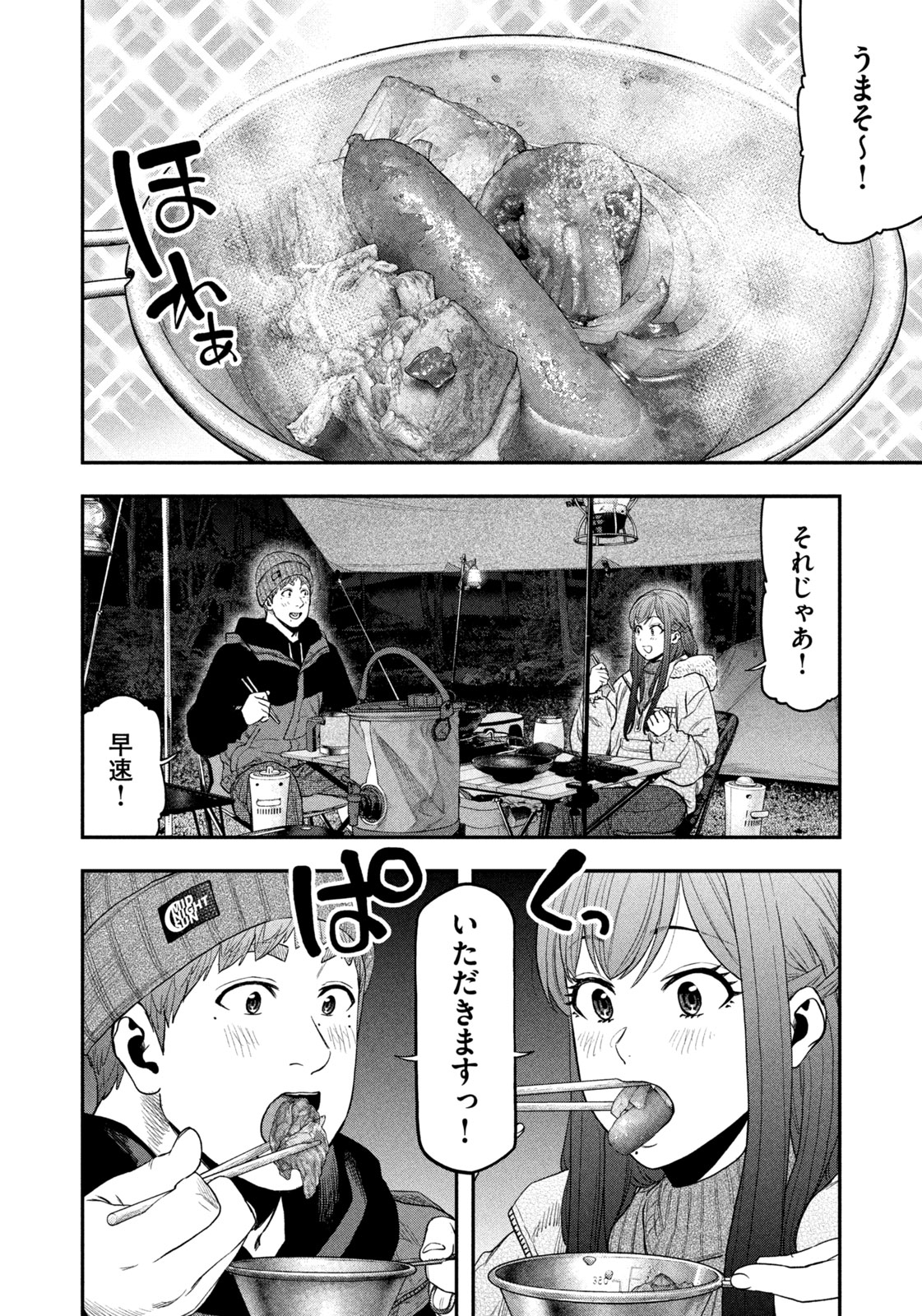 Futari Solo Camp - Chapter 112 - Page 4