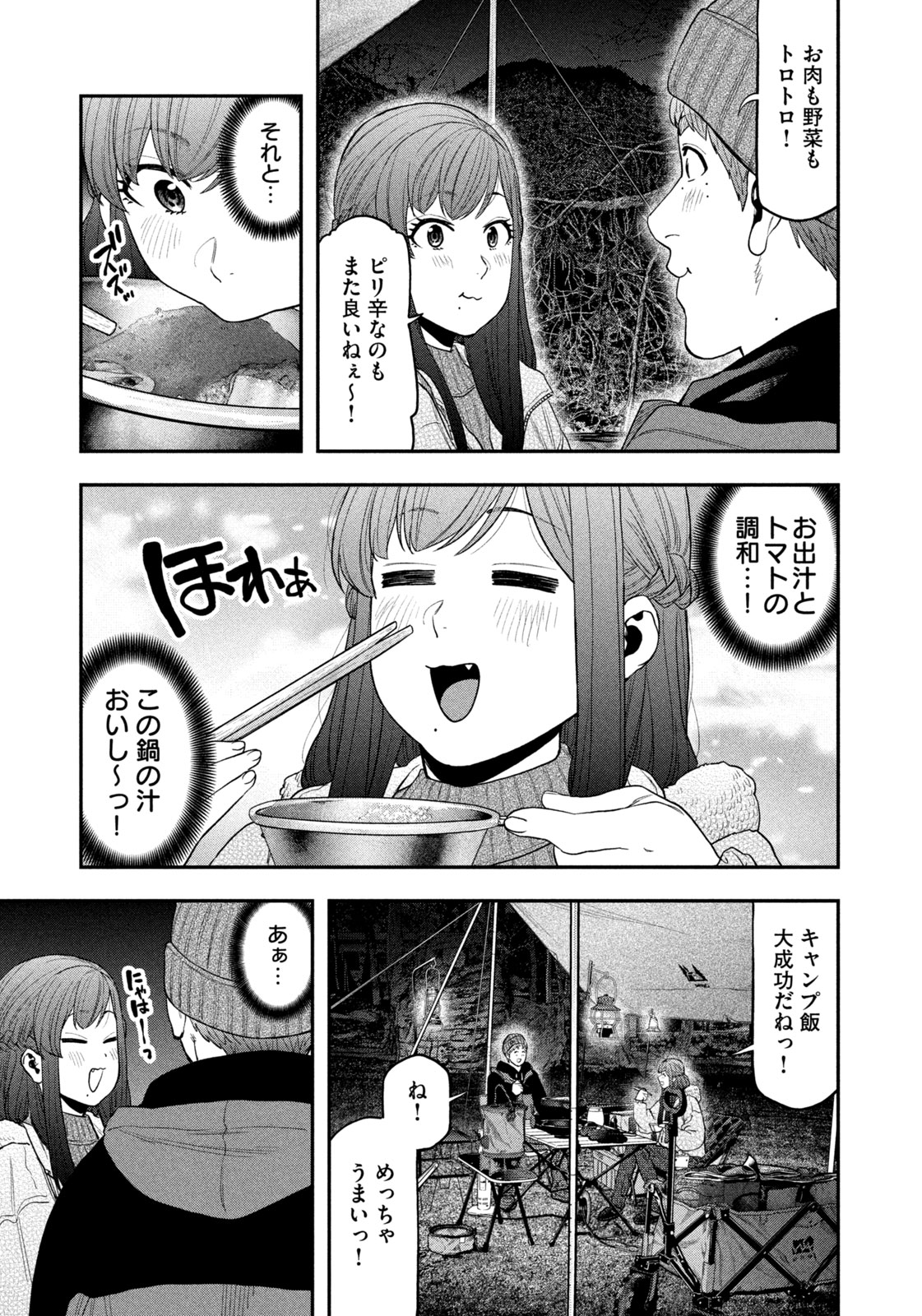 Futari Solo Camp - Chapter 112 - Page 7