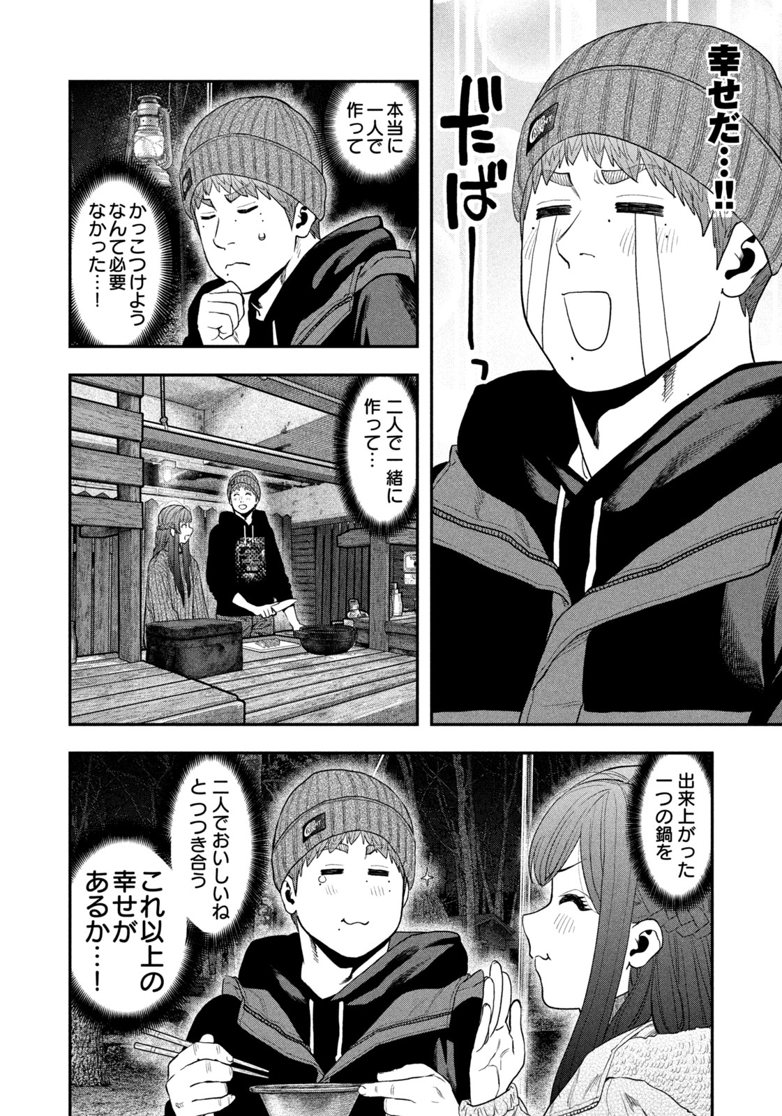 Futari Solo Camp - Chapter 112 - Page 8