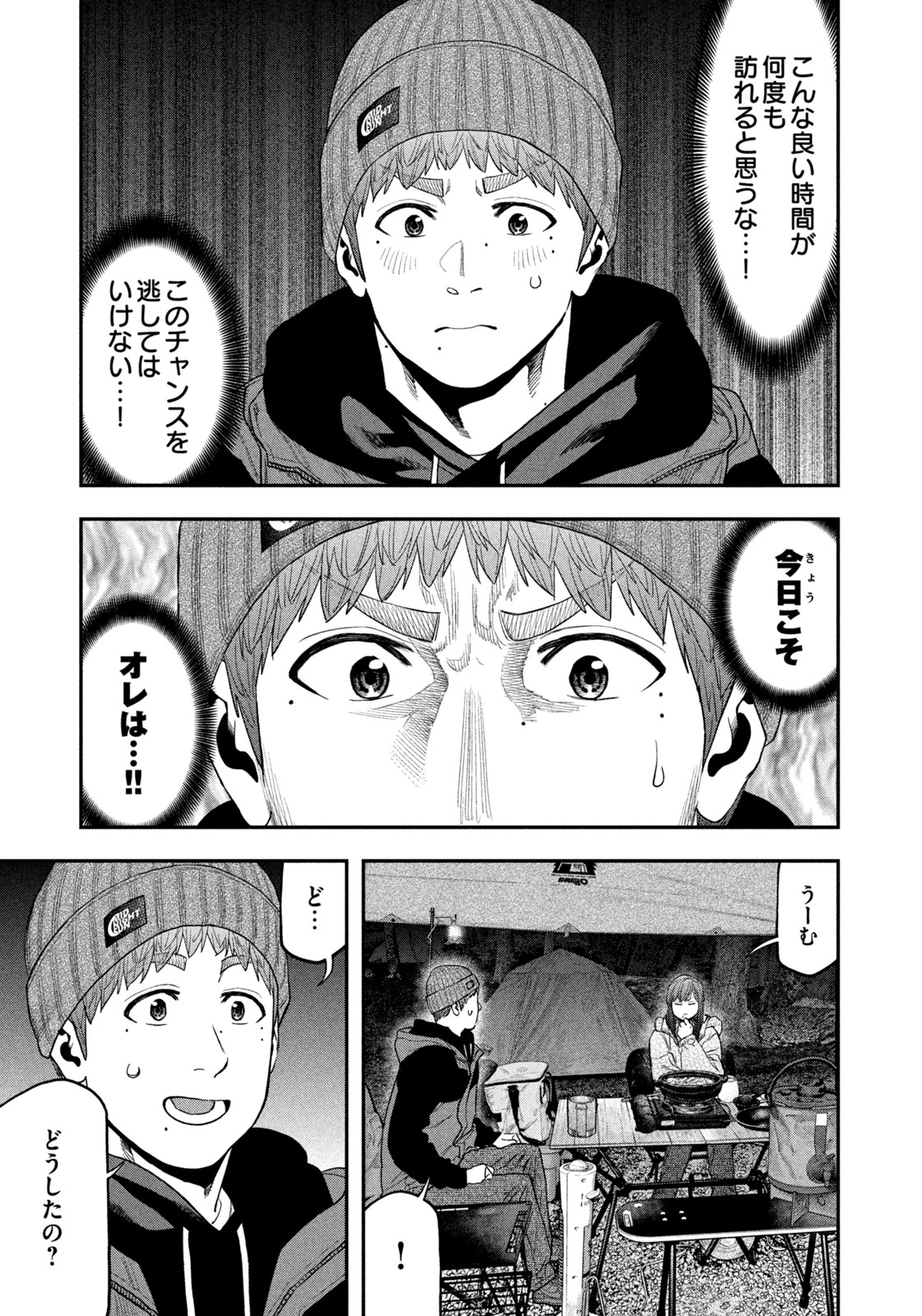 Futari Solo Camp - Chapter 112 - Page 9