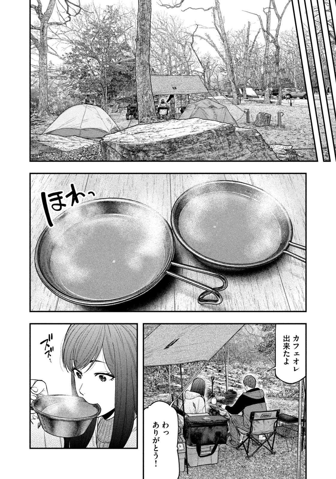 Futari Solo Camp - Chapter 113 - Page 10