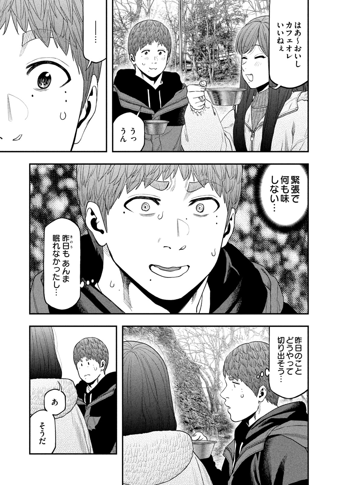 Futari Solo Camp - Chapter 113 - Page 11