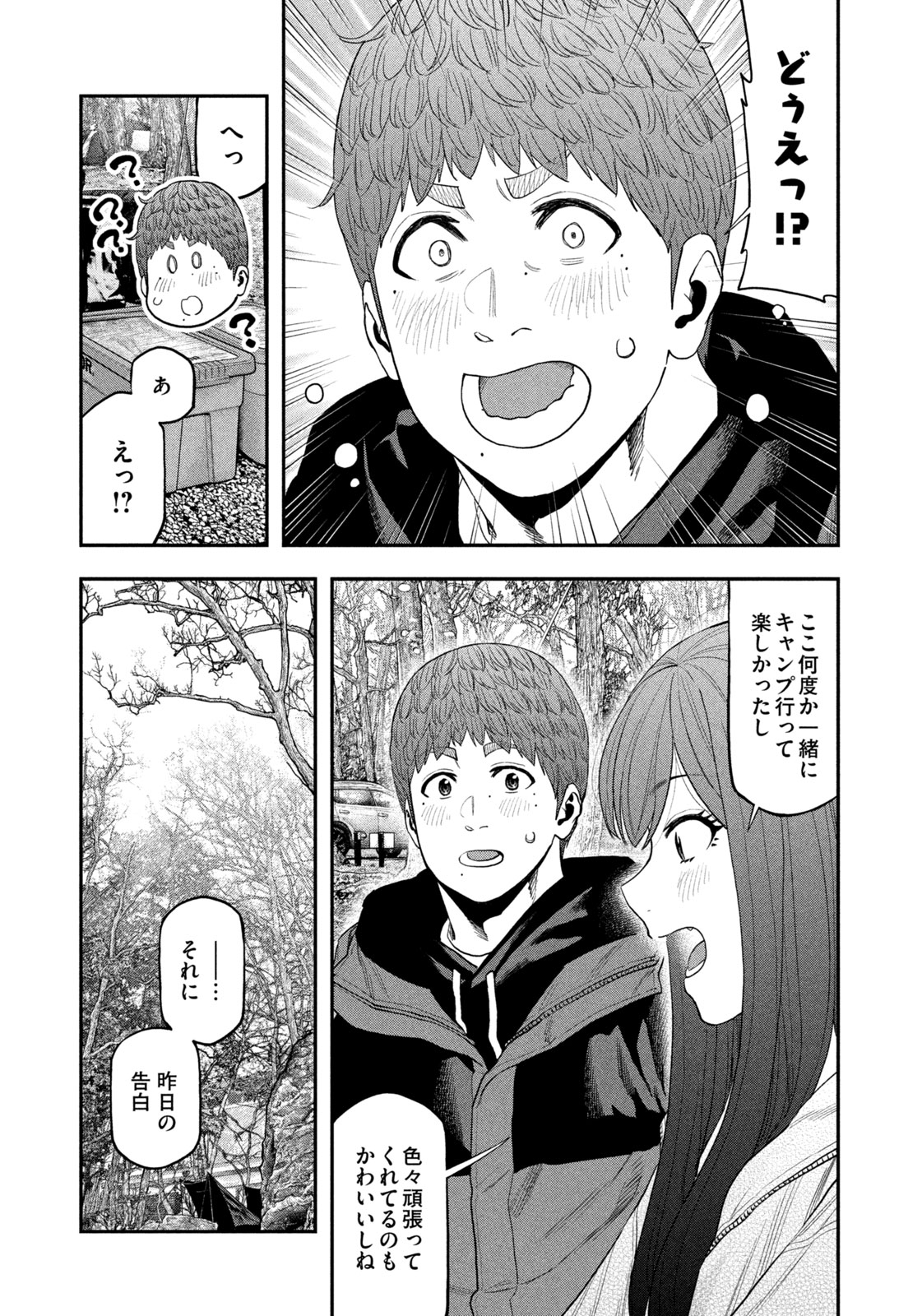 Futari Solo Camp - Chapter 113 - Page 13