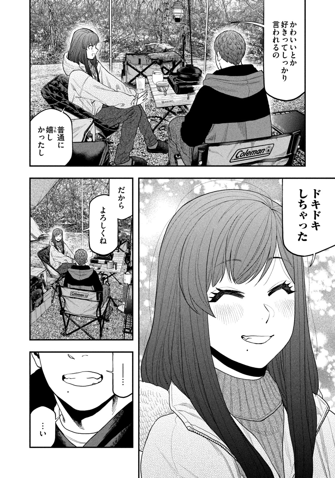 Futari Solo Camp - Chapter 113 - Page 14