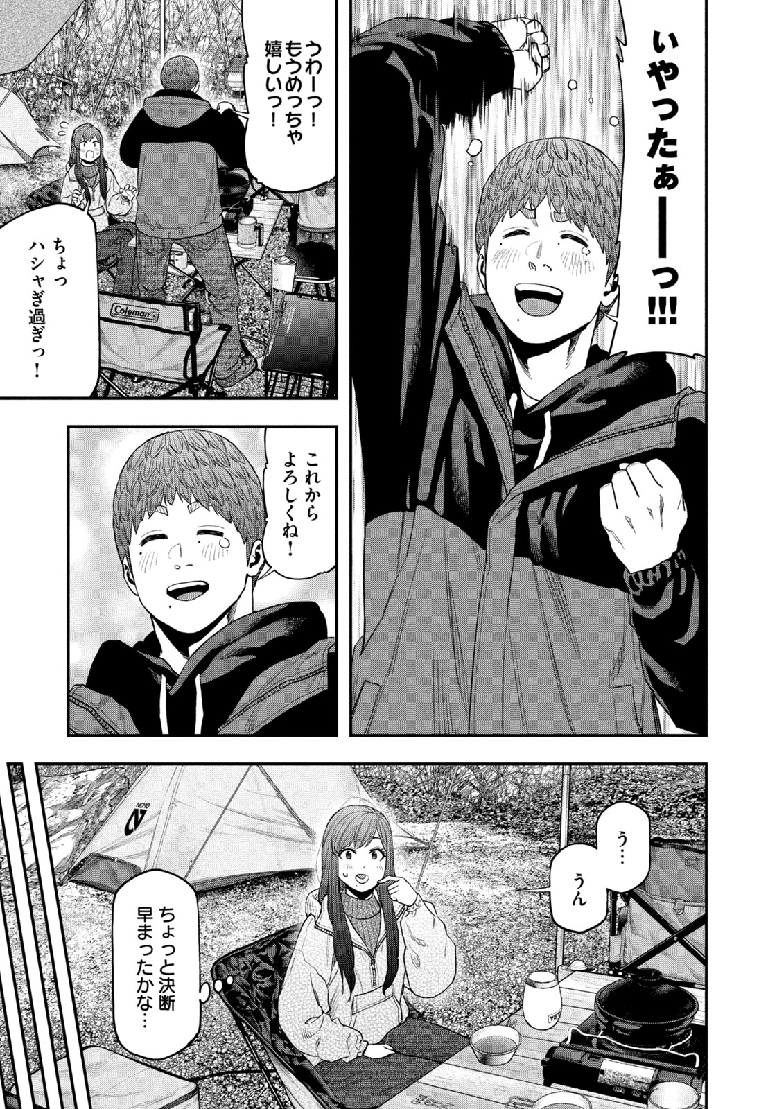 Futari Solo Camp - Chapter 113 - Page 15