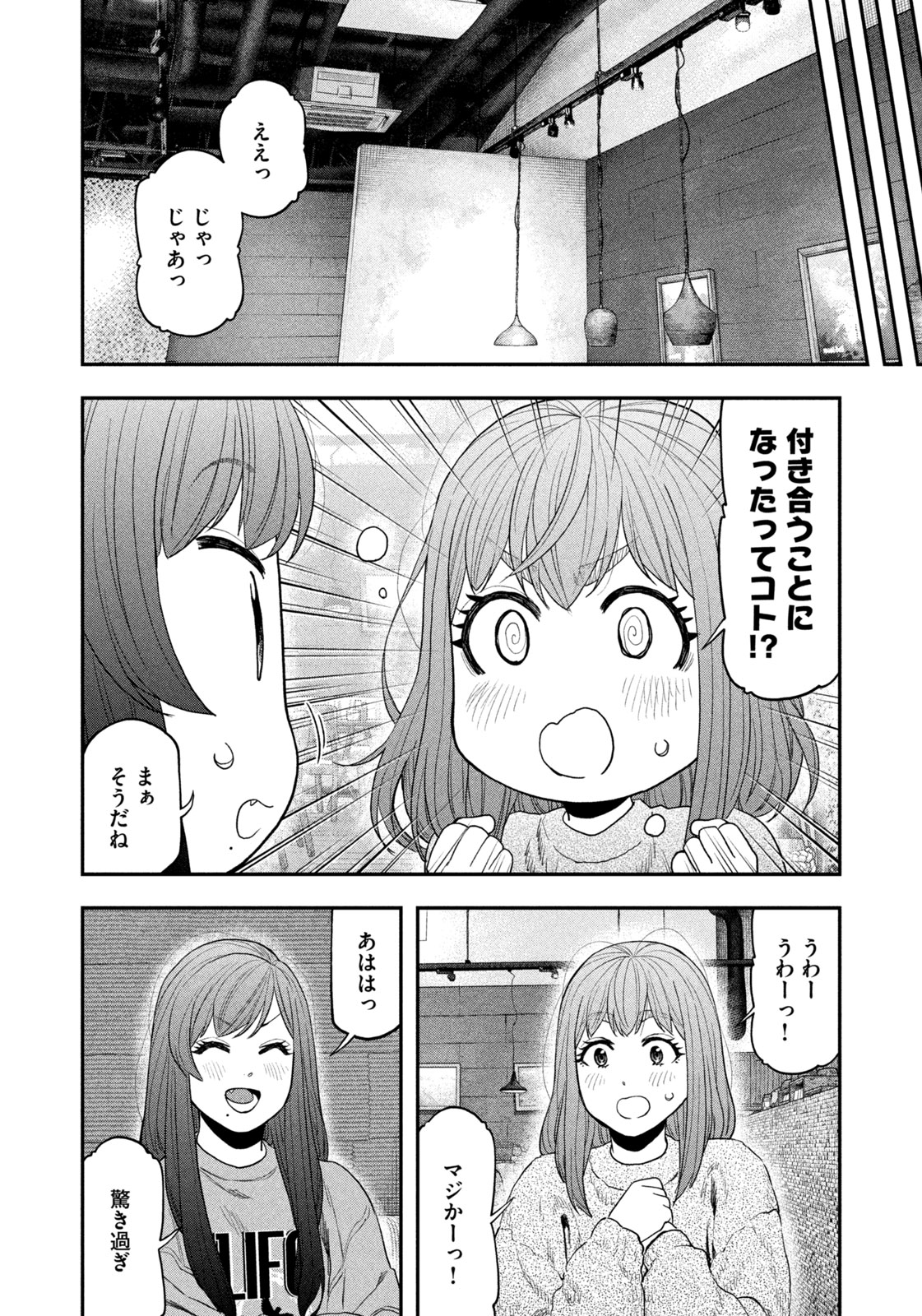 Futari Solo Camp - Chapter 113 - Page 16